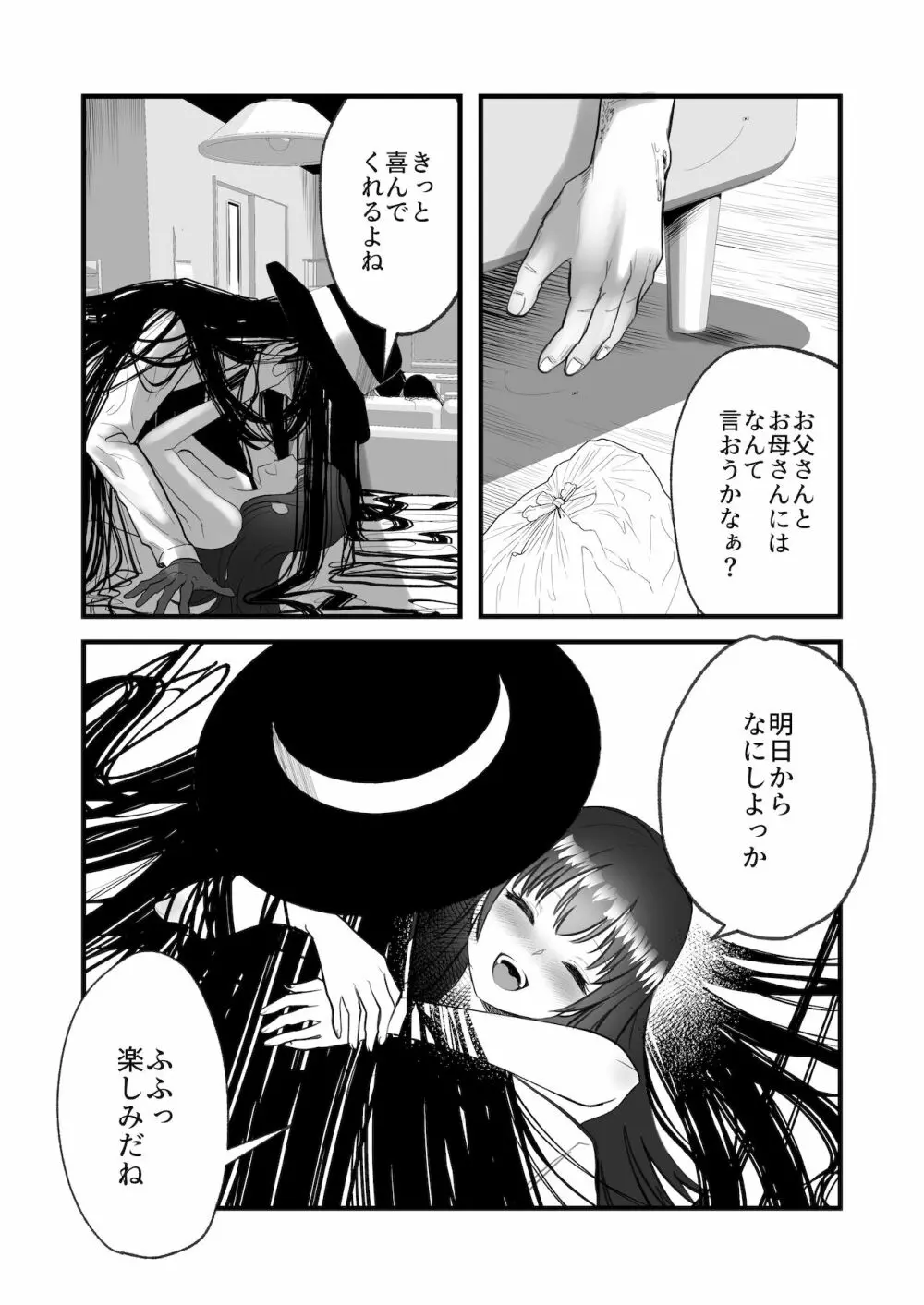 怪蝕スル澱 ～山で怪異に魅入られた私～ - page40