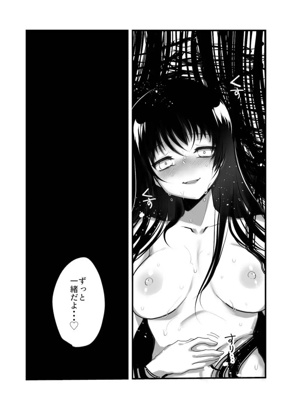 怪蝕スル澱 ～山で怪異に魅入られた私～ - page41