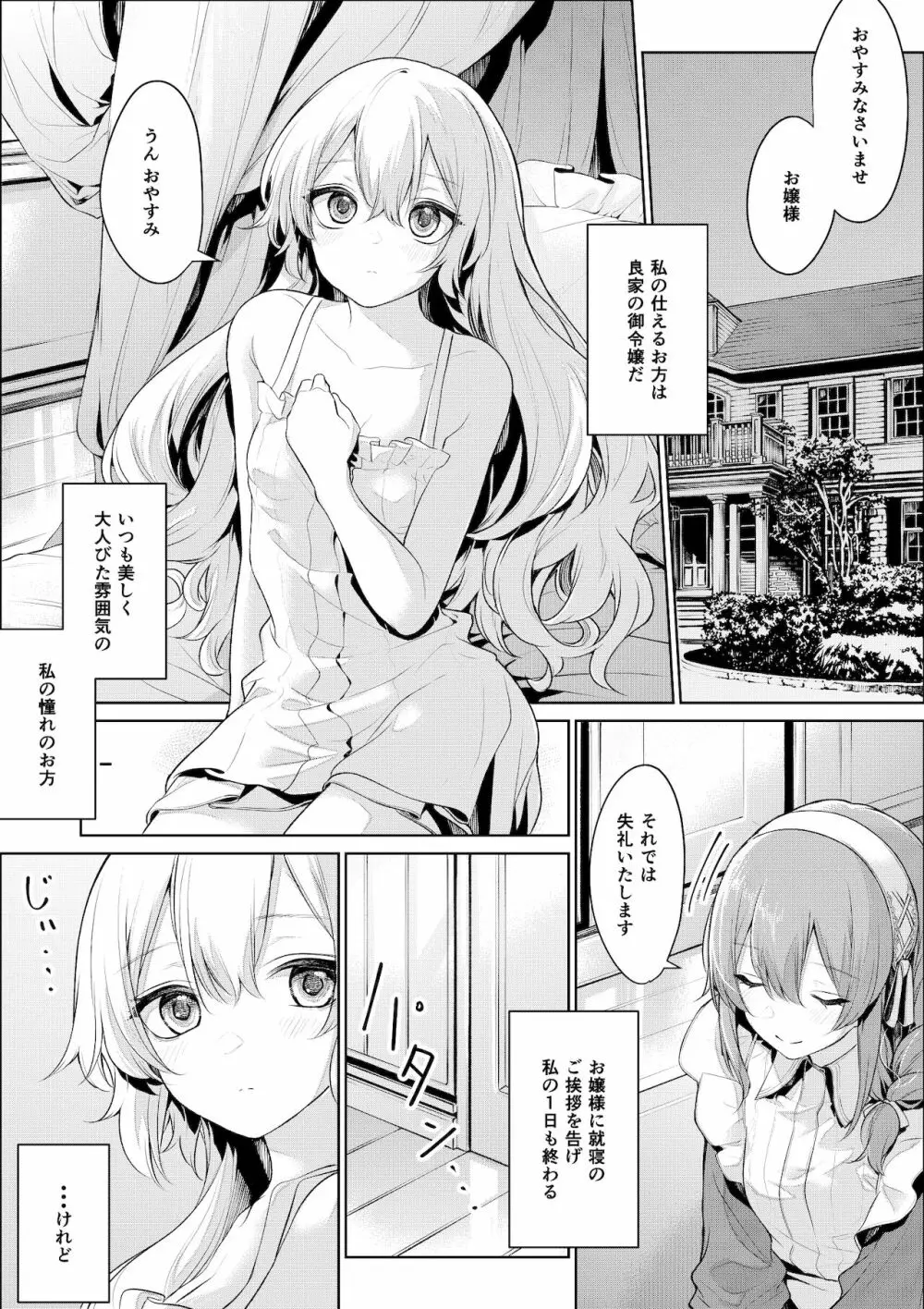 メイドさんを求めるお嬢様 - page2