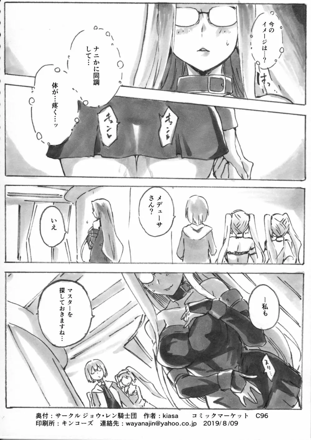 狩猟者の本能 - page8