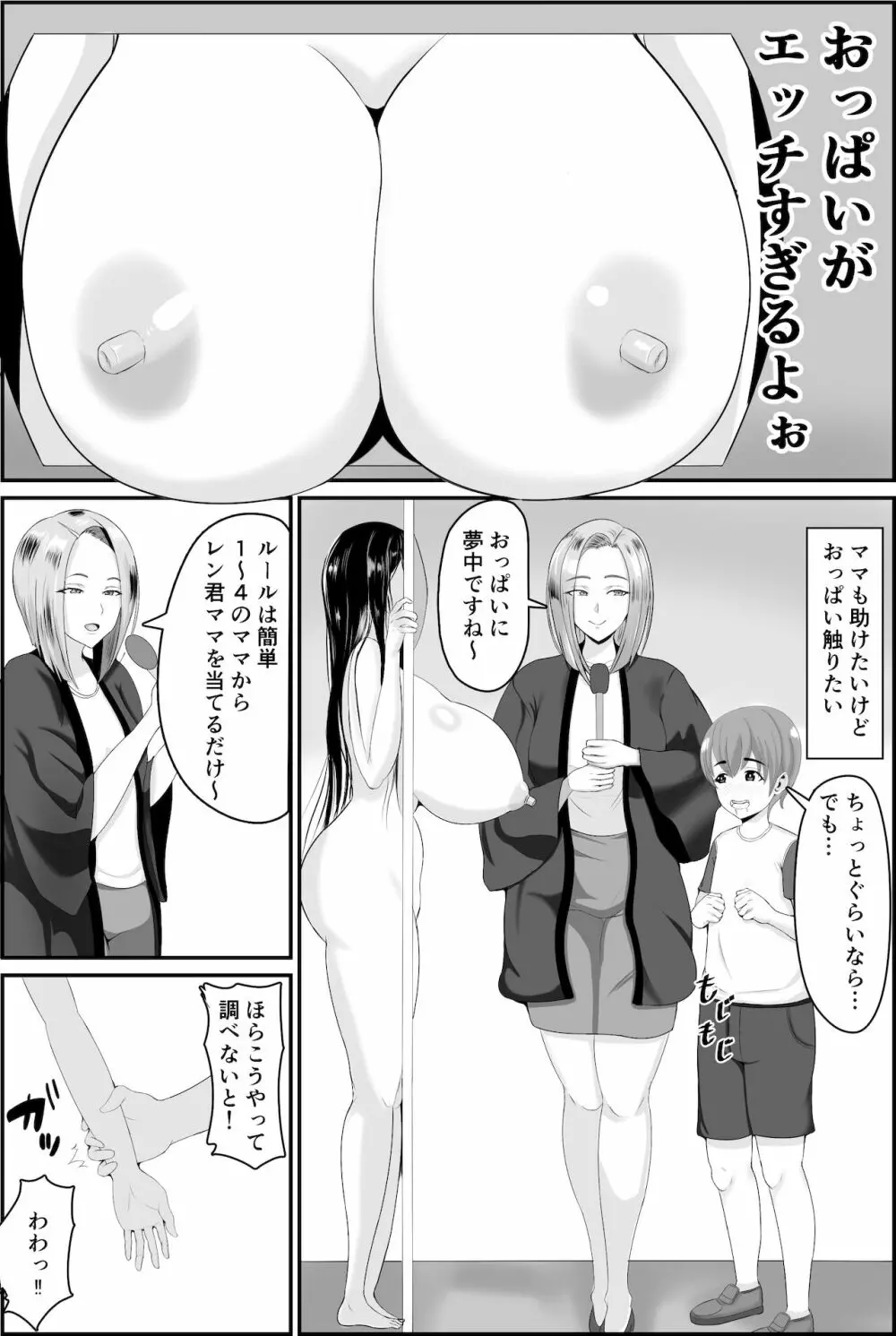 巨乳巨尻ママを助けたければママの裸当ててみて - page10