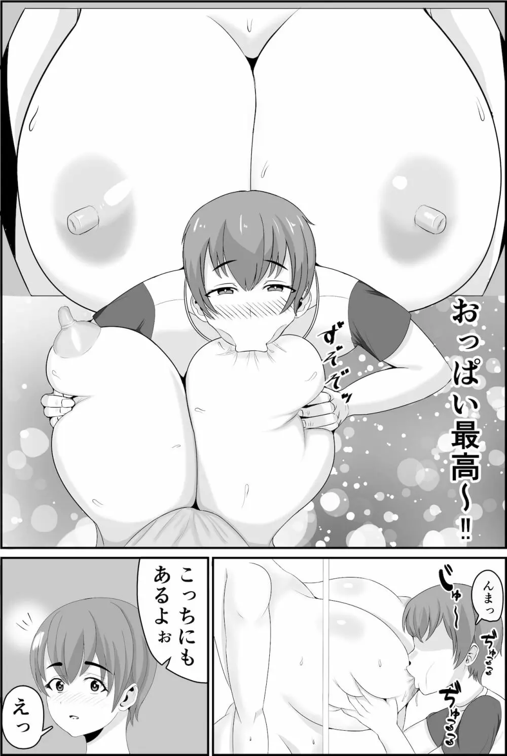 巨乳巨尻ママを助けたければママの裸当ててみて - page14