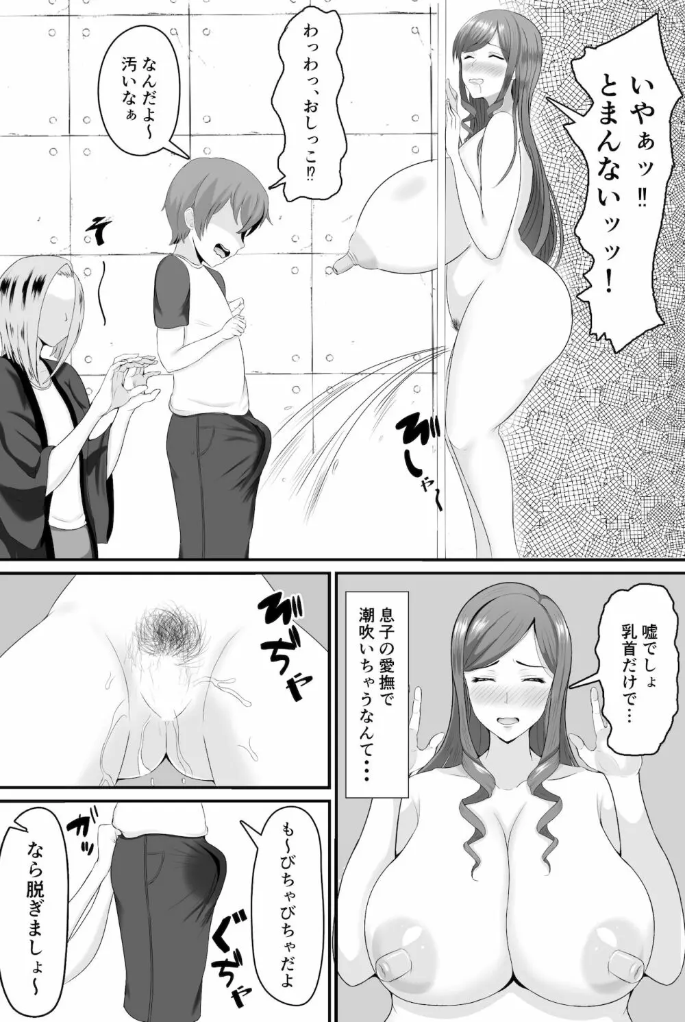 巨乳巨尻ママを助けたければママの裸当ててみて - page22