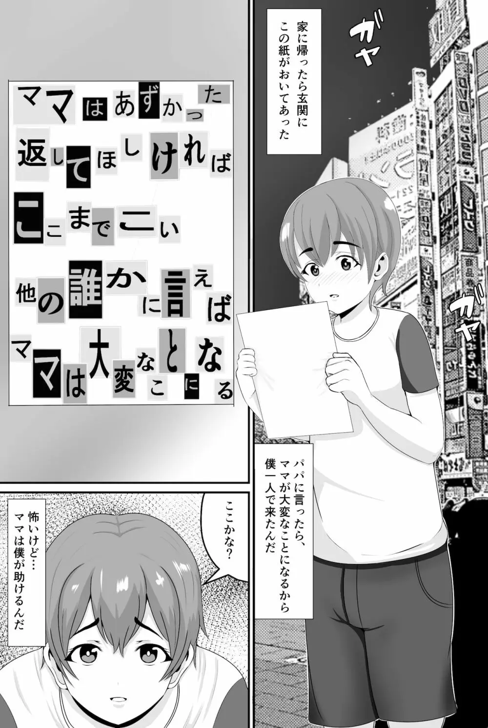 巨乳巨尻ママを助けたければママの裸当ててみて - page3