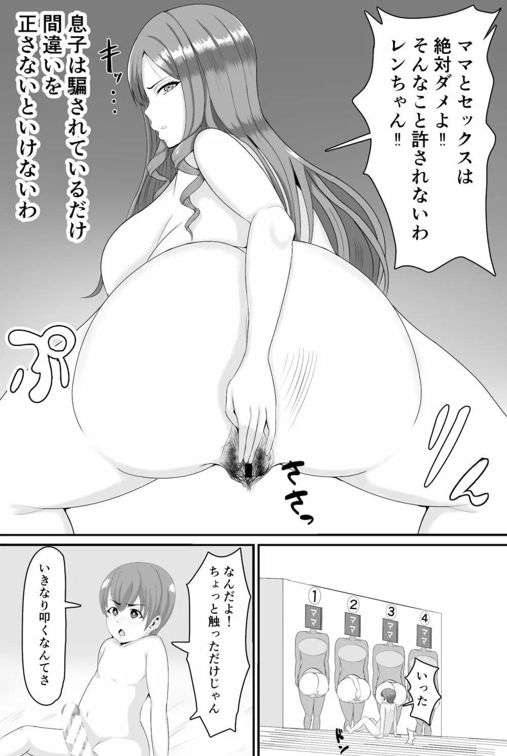 巨乳巨尻ママを助けたければママの裸当ててみて - page36