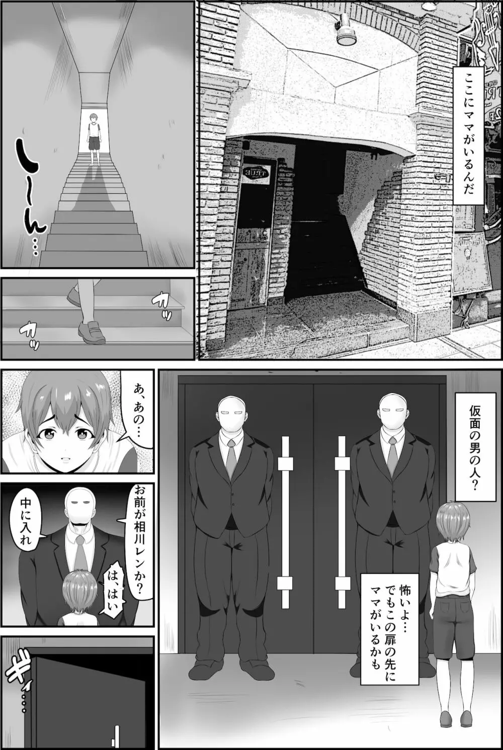 巨乳巨尻ママを助けたければママの裸当ててみて - page4