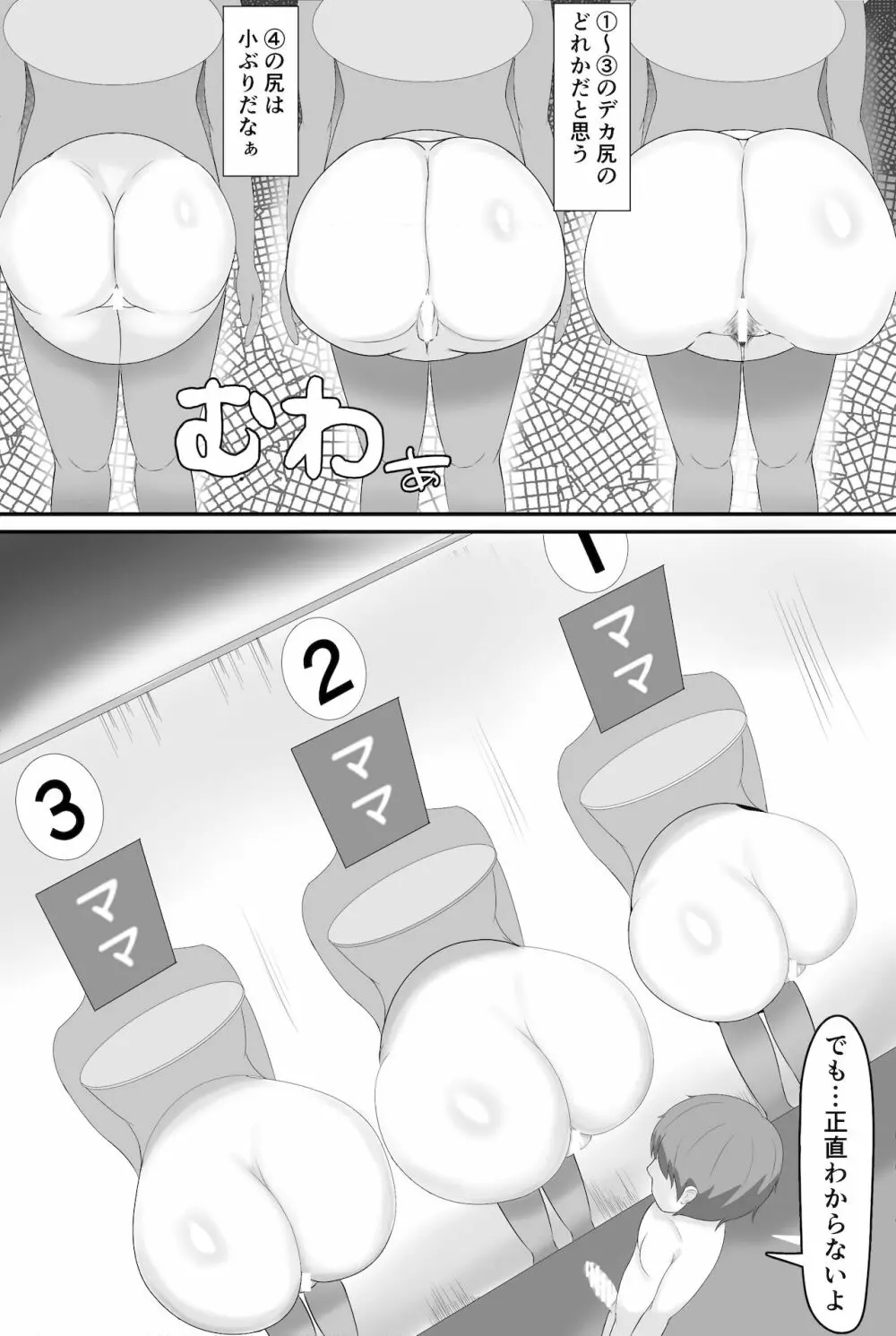 巨乳巨尻ママを助けたければママの裸当ててみて - page49