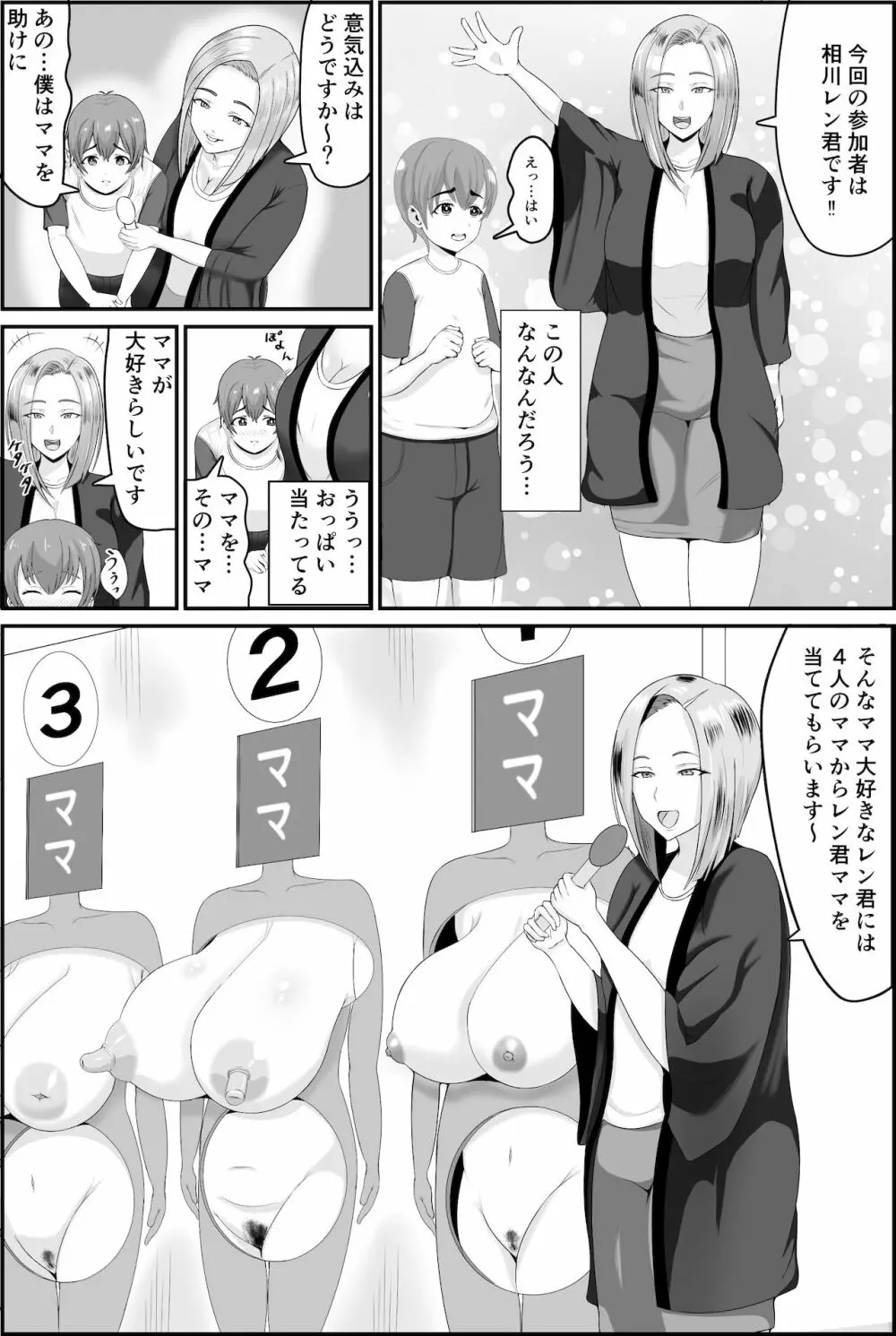 巨乳巨尻ママを助けたければママの裸当ててみて - page8