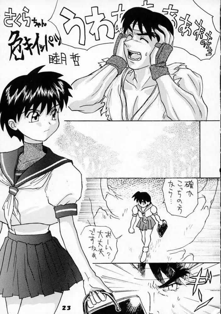 強者列伝サクラ - page21