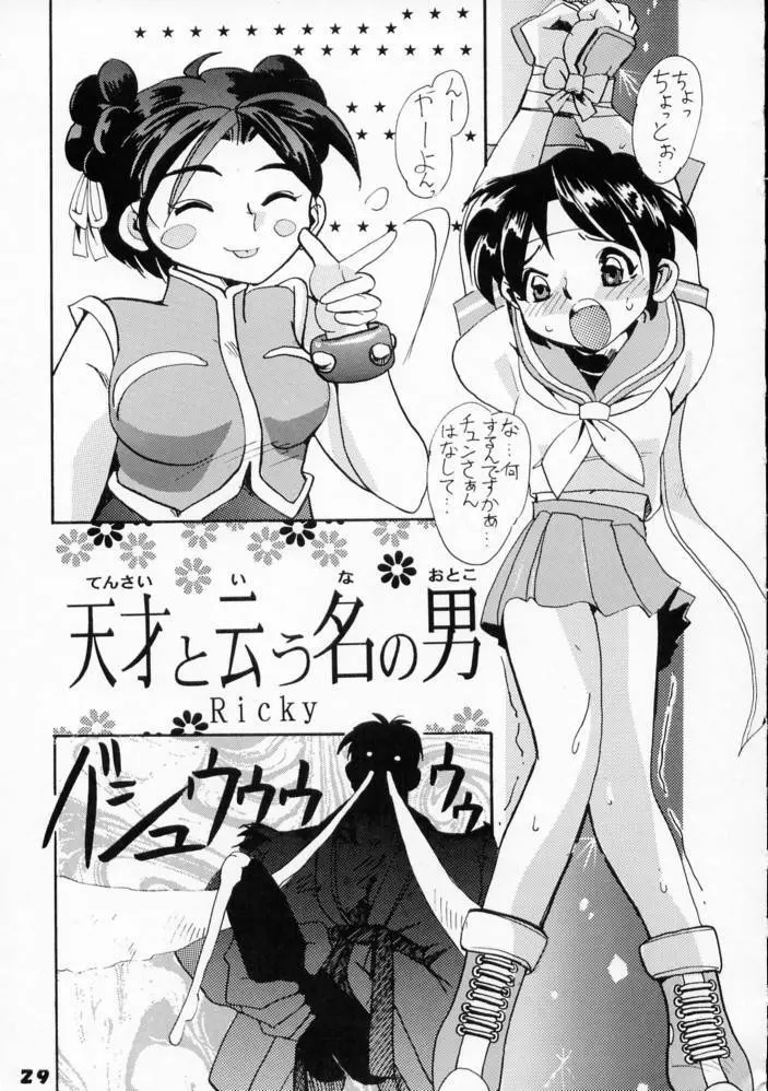 強者列伝サクラ - page27