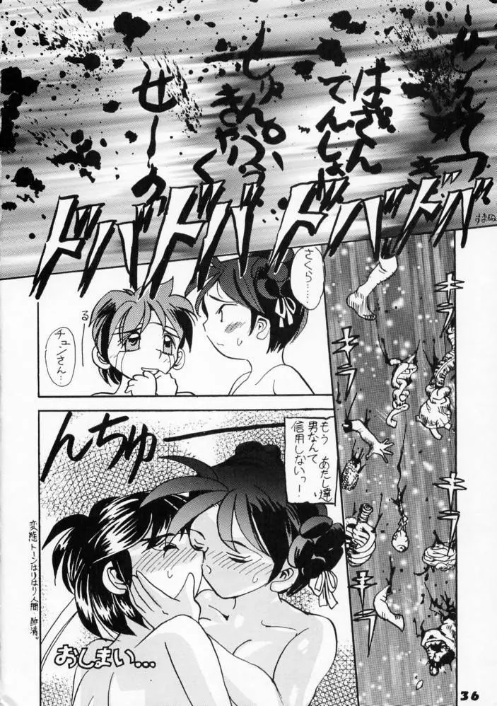 強者列伝サクラ - page34