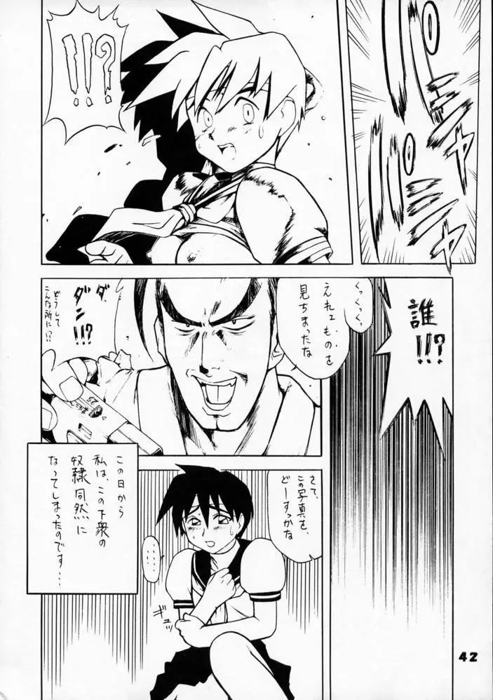 強者列伝サクラ - page40