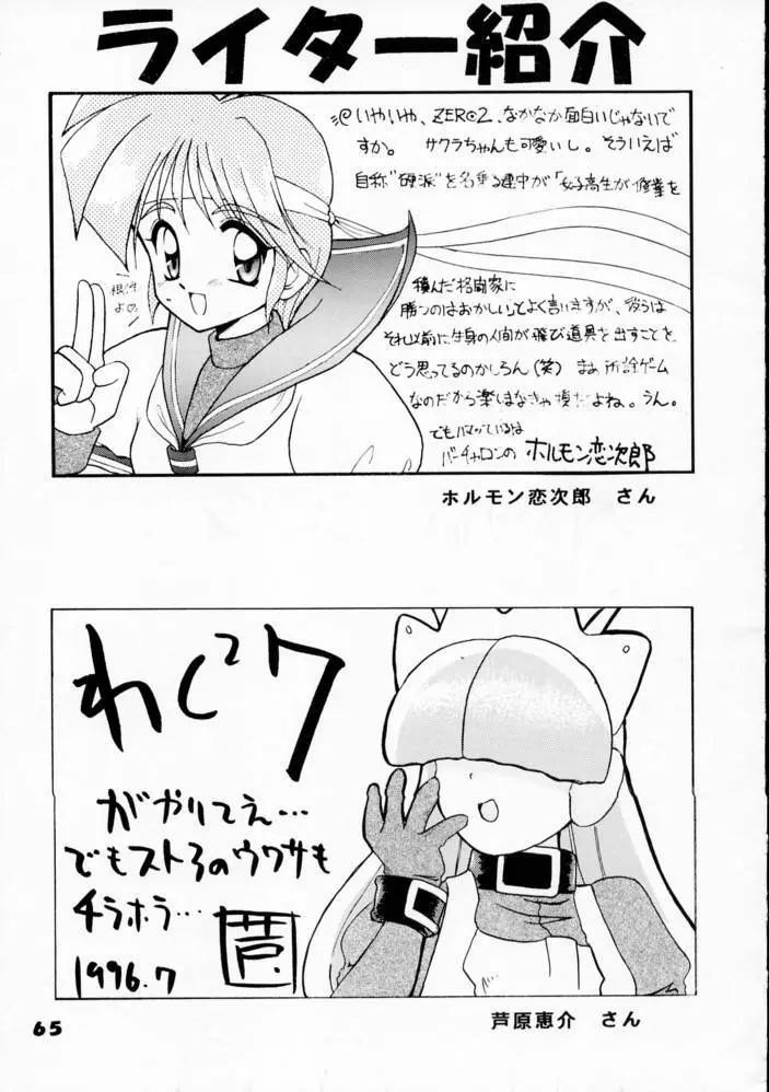強者列伝サクラ - page63