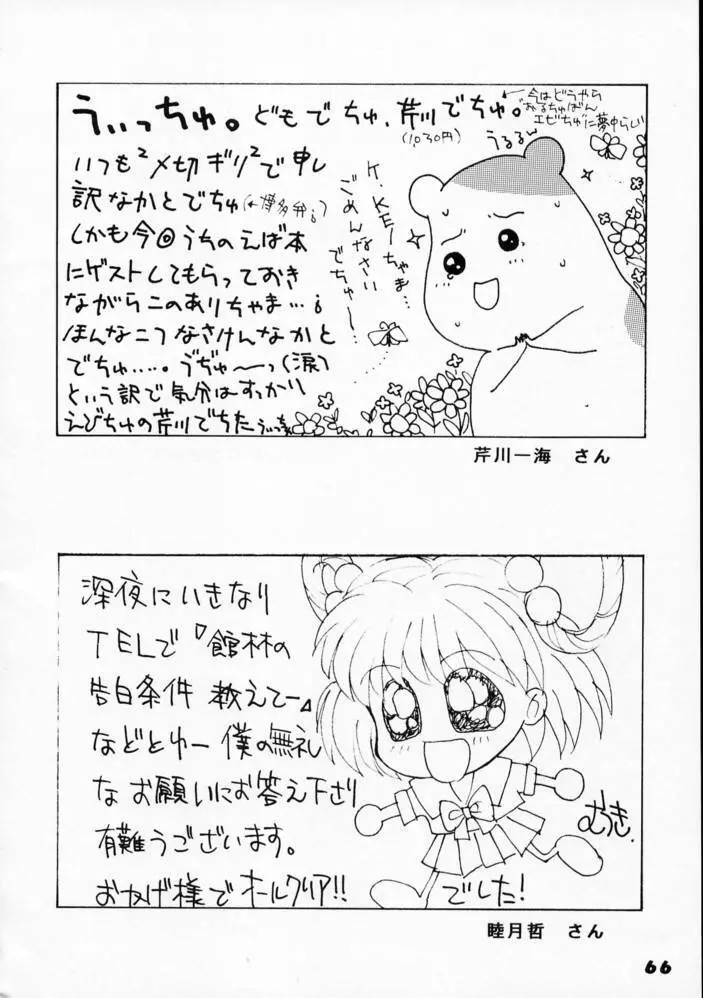 強者列伝サクラ - page64