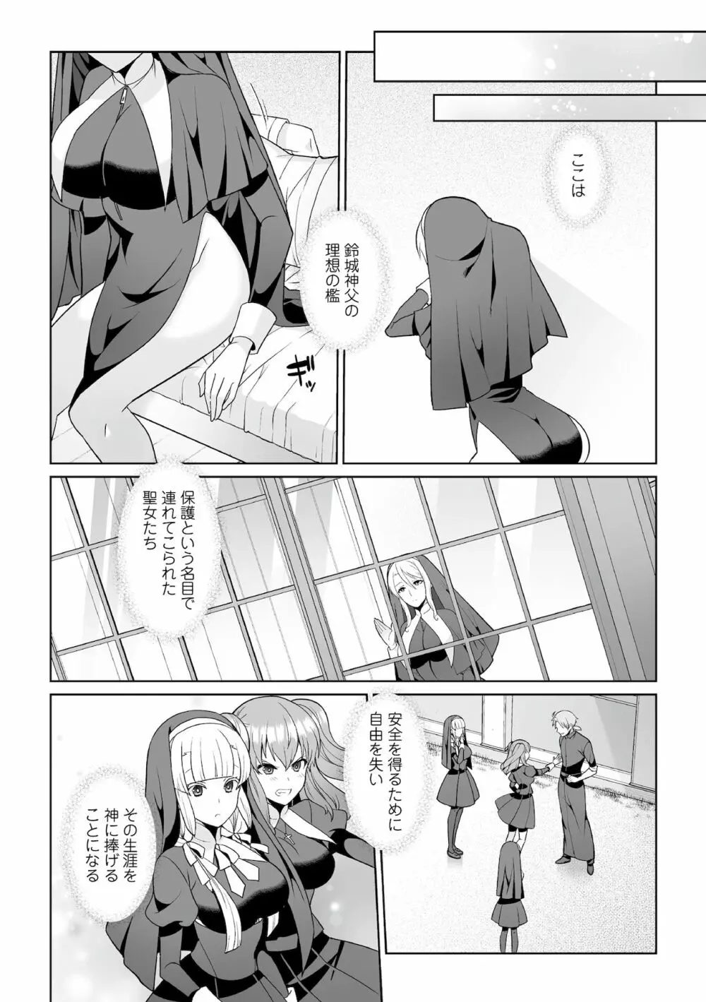 月庭の聖女淫蜜の宴 第2話 - page24