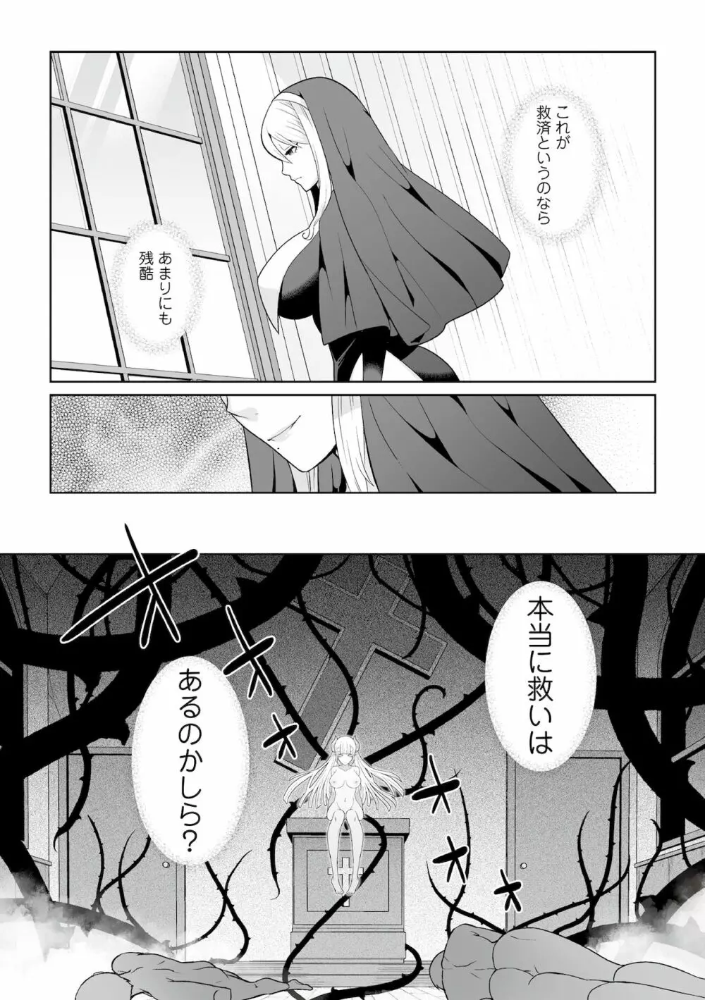 月庭の聖女淫蜜の宴 第2話 - page25