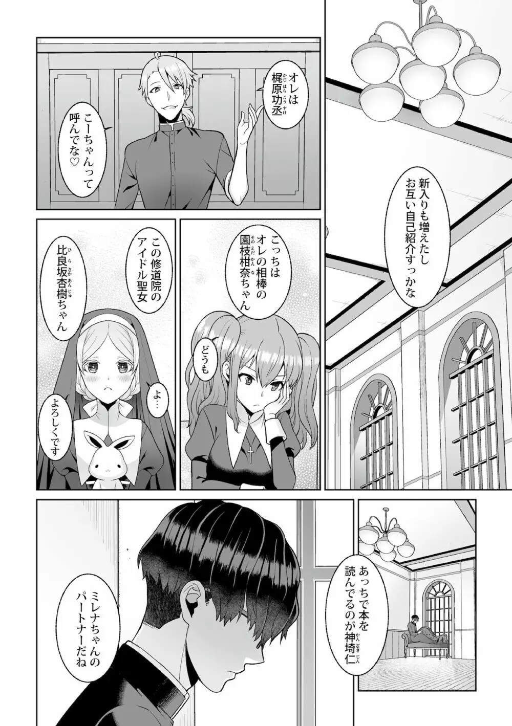 月庭の聖女淫蜜の宴 第2話 - page6