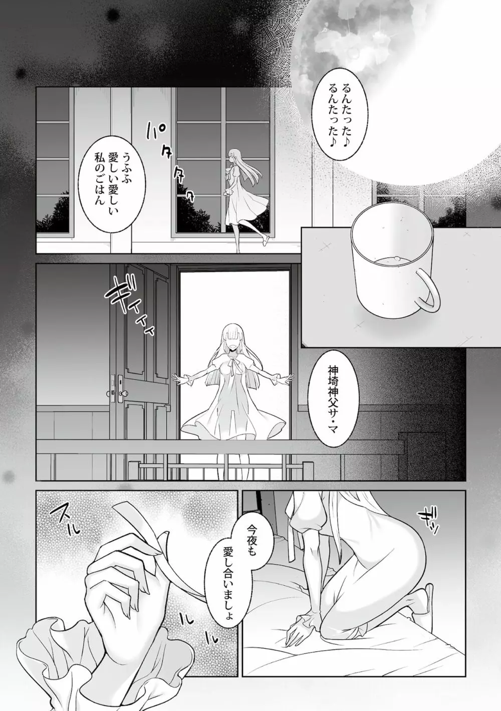 月庭の聖女淫蜜の宴 第3話 - page10