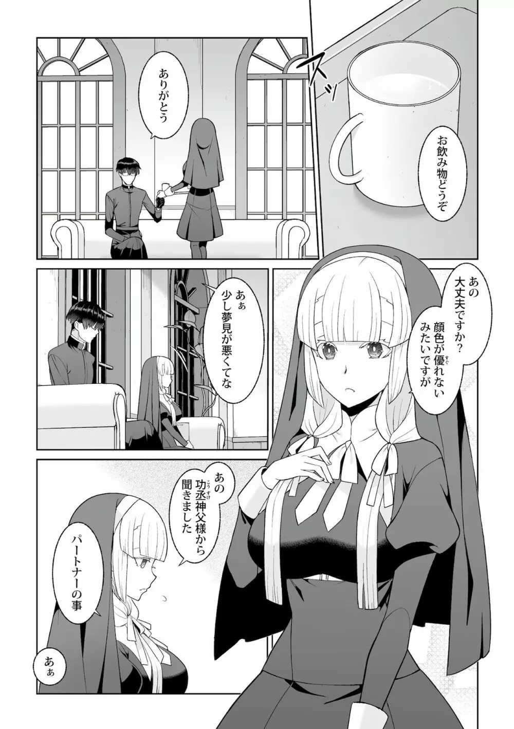 月庭の聖女淫蜜の宴 第3話 - page6