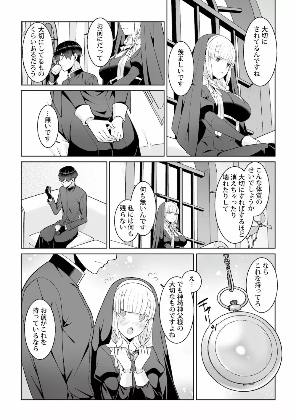 月庭の聖女淫蜜の宴 第3話 - page8