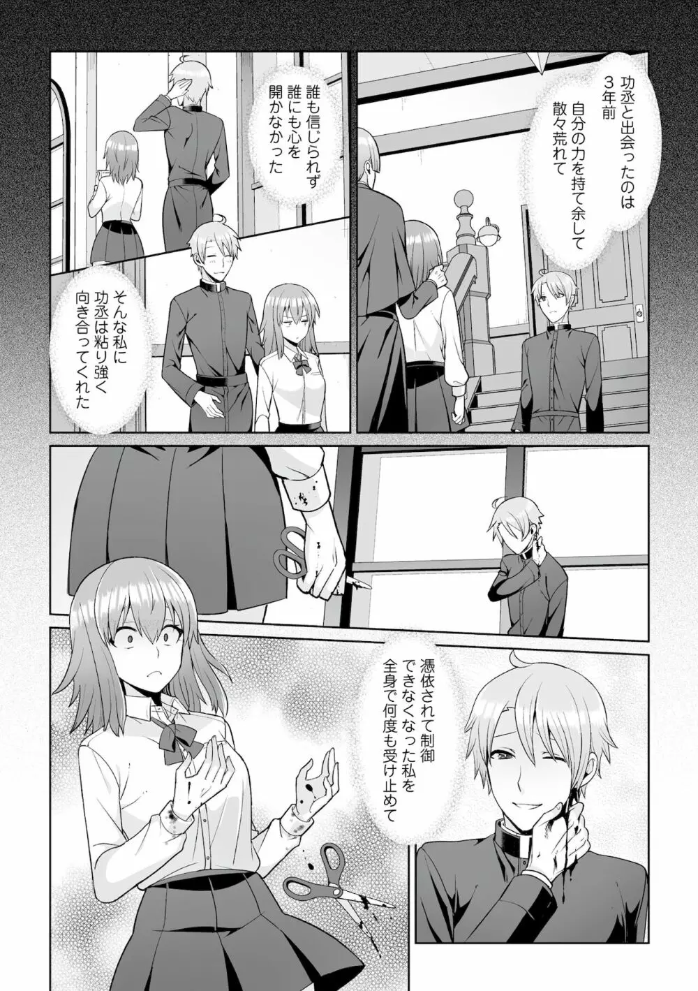 月庭の聖女淫蜜の宴 第4話 - page10