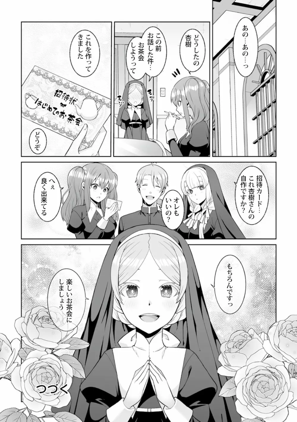 月庭の聖女淫蜜の宴 第4話 - page26