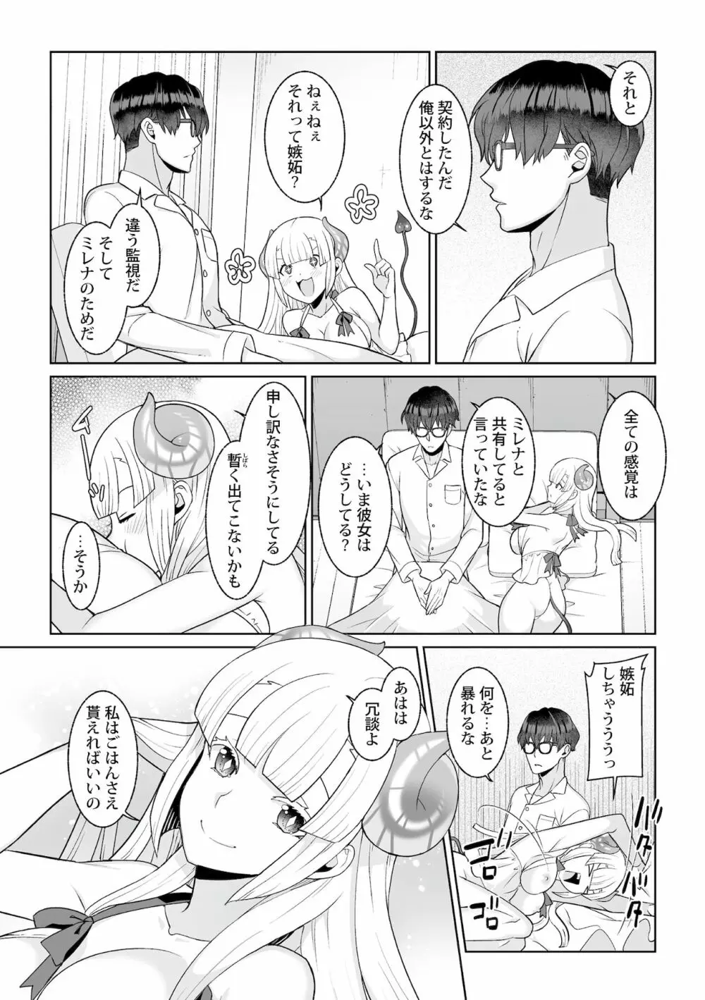 月庭の聖女淫蜜の宴 第4話 - page5