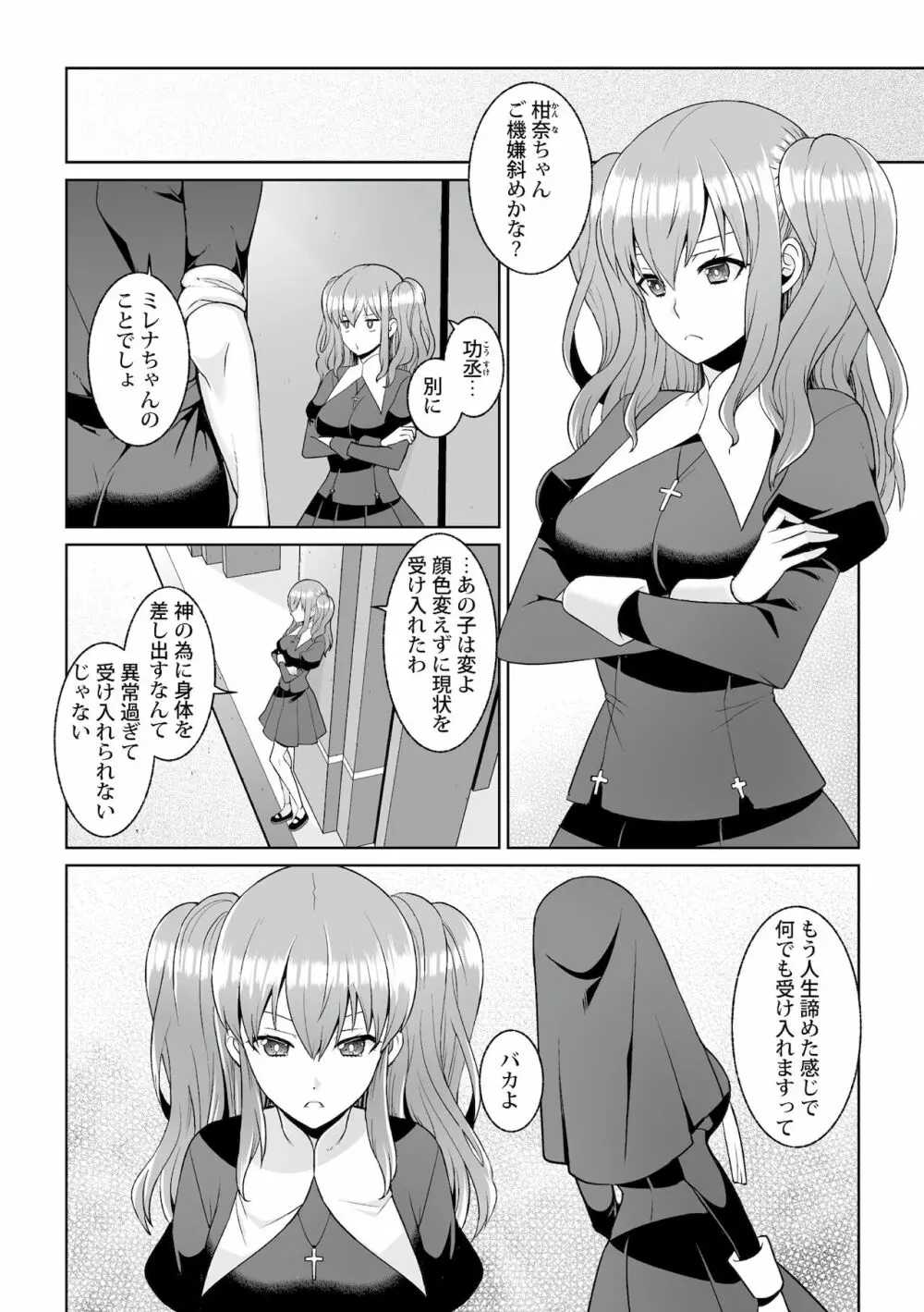 月庭の聖女淫蜜の宴 第4話 - page6