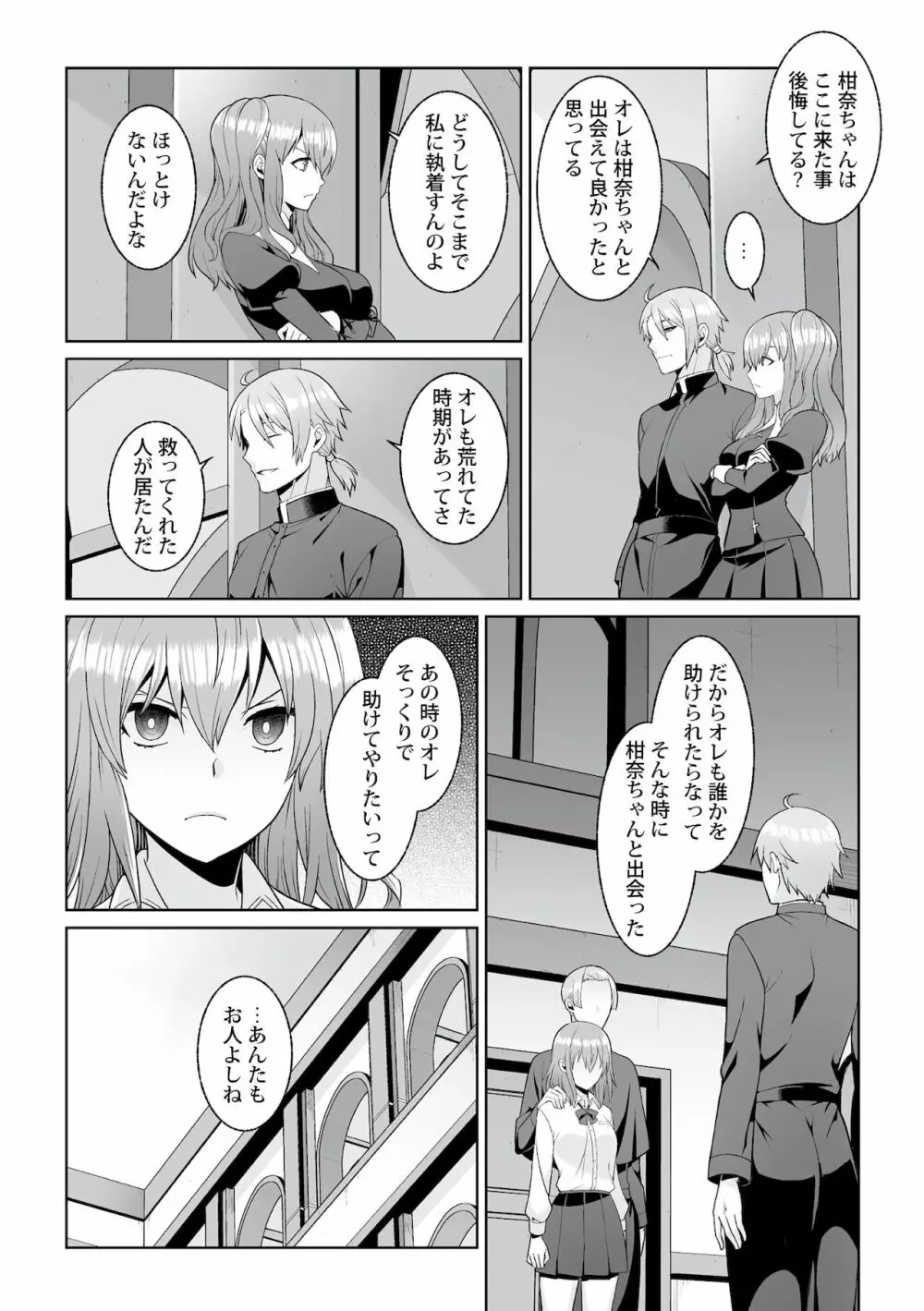 月庭の聖女淫蜜の宴 第4話 - page7