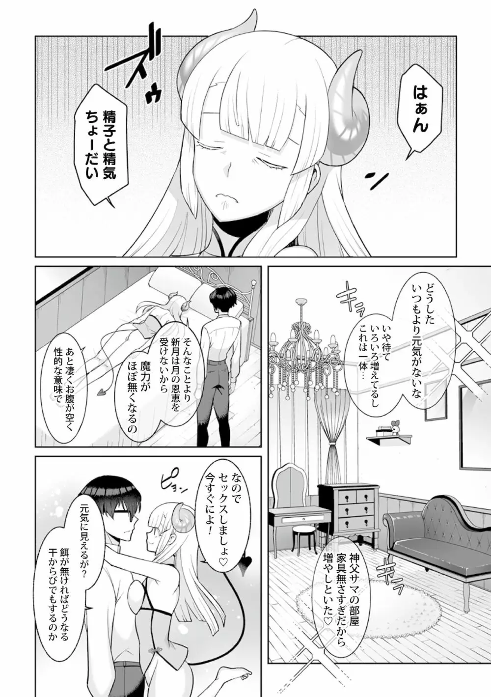 月庭の聖女淫蜜の宴 第5話 - page12