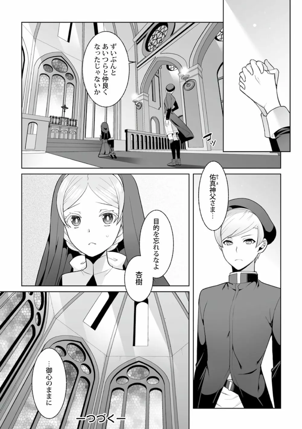 月庭の聖女淫蜜の宴 第5話 - page26