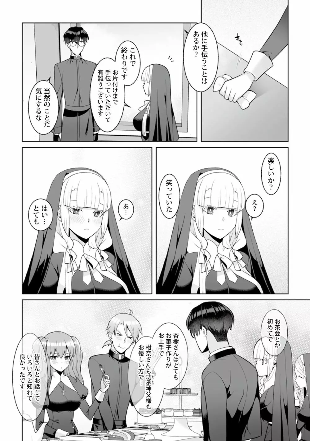 月庭の聖女淫蜜の宴 第5話 - page8