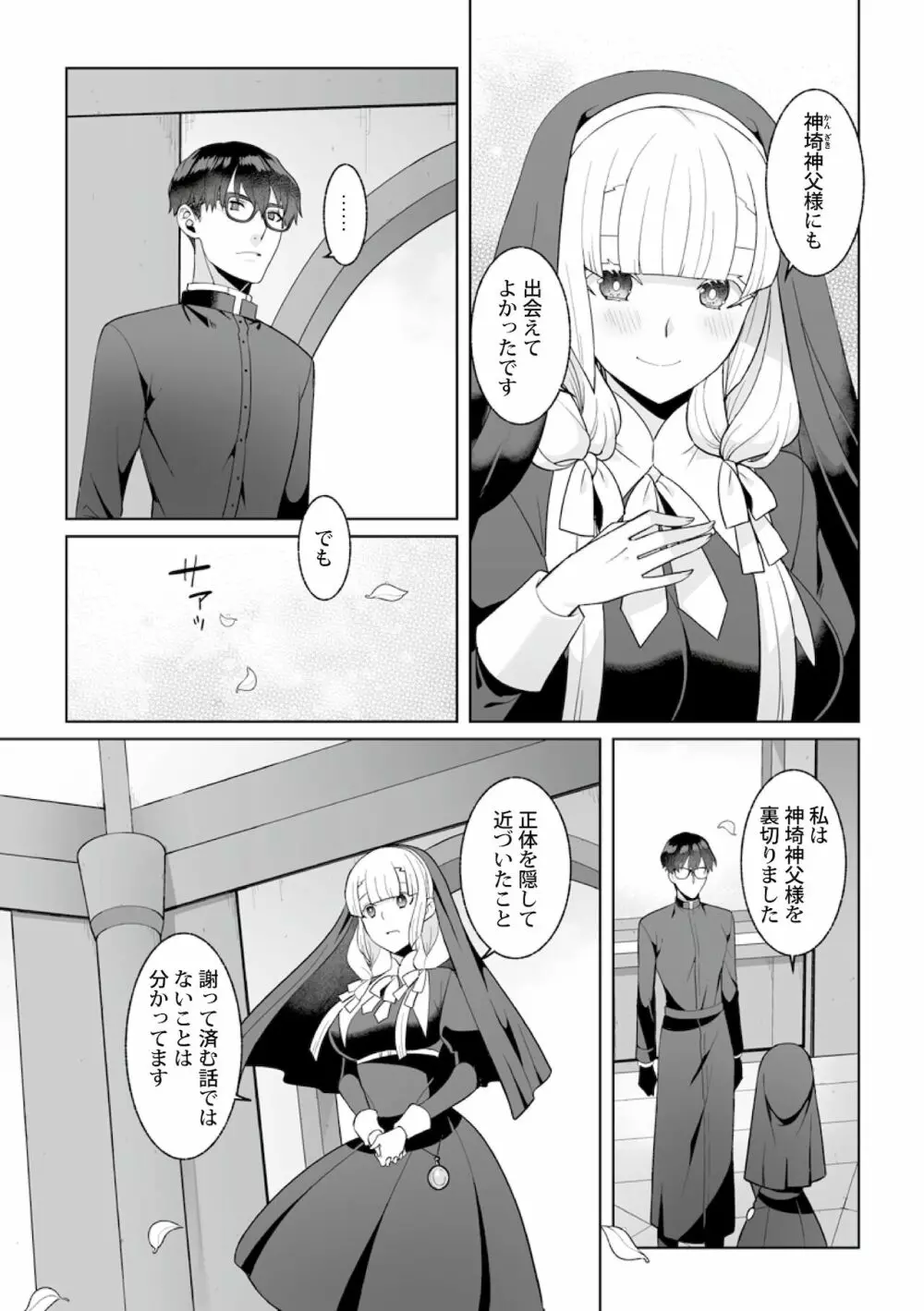 月庭の聖女淫蜜の宴 第5話 - page9