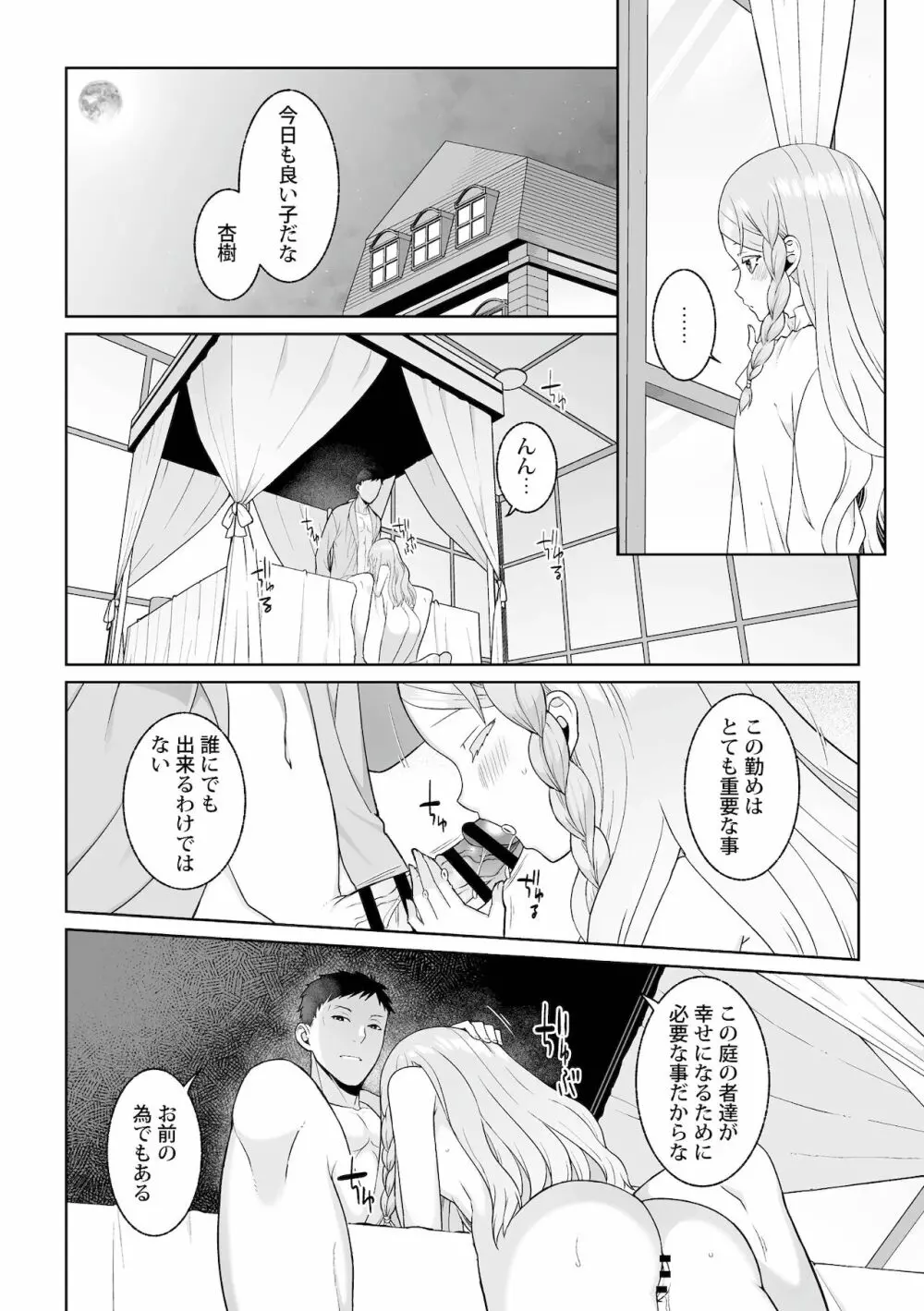 月庭の聖女淫蜜の宴 第6話 - page10