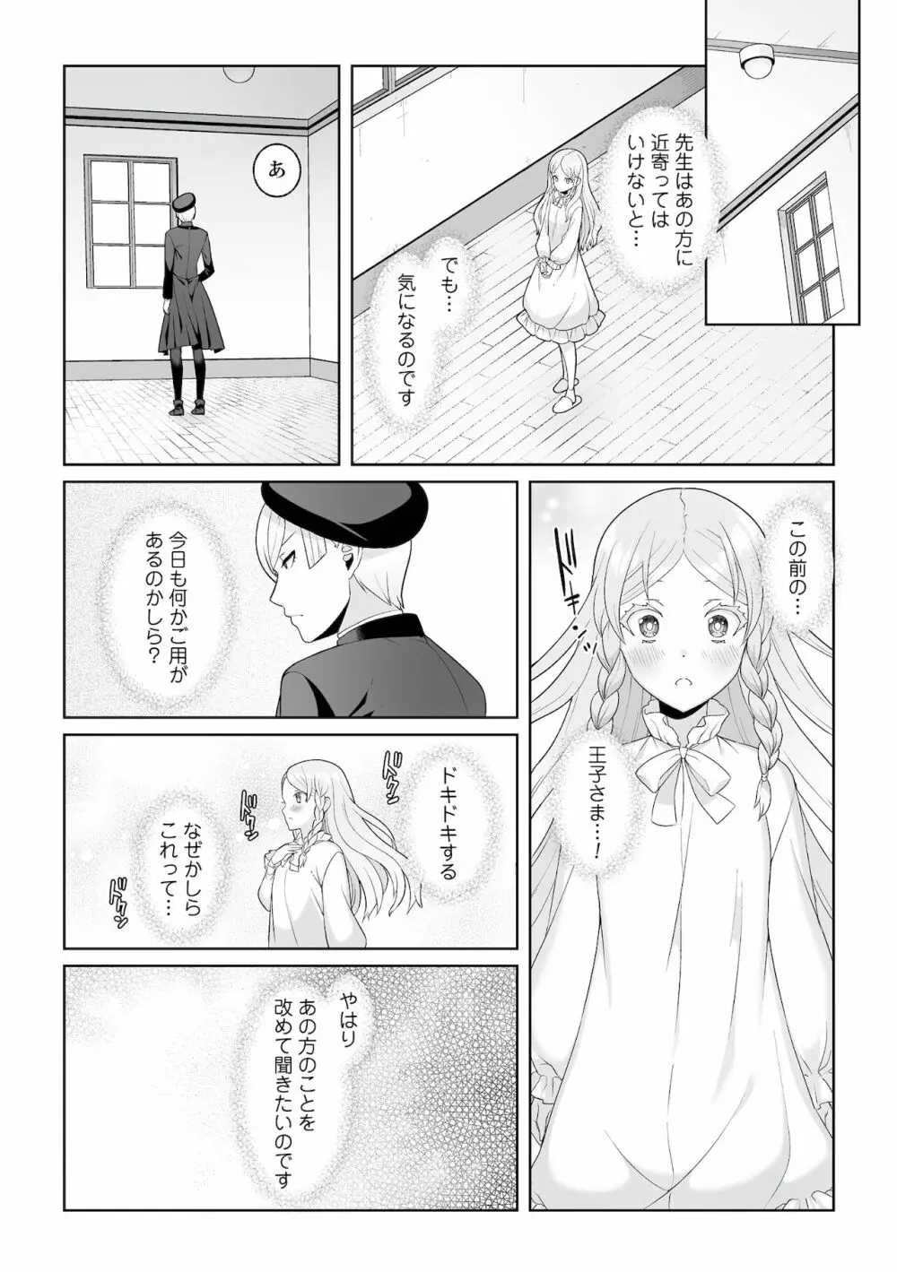 月庭の聖女淫蜜の宴 第6話 - page14