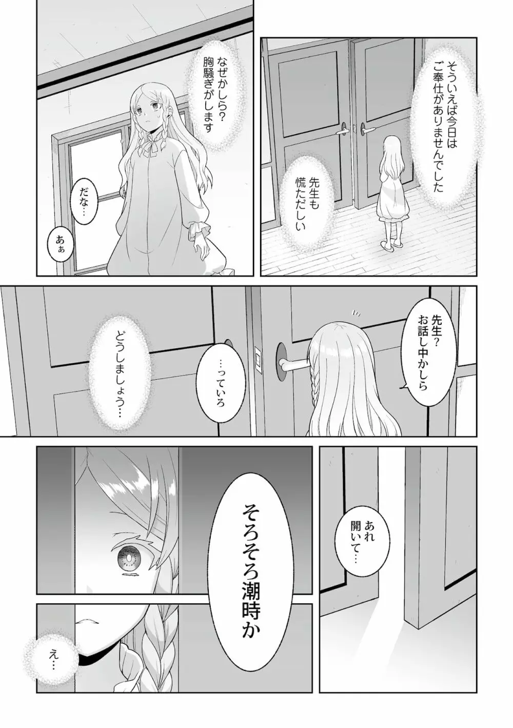 月庭の聖女淫蜜の宴 第6話 - page15