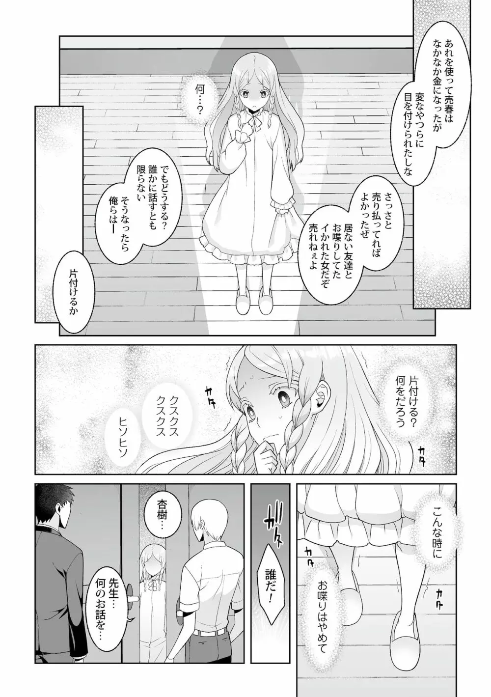 月庭の聖女淫蜜の宴 第6話 - page16