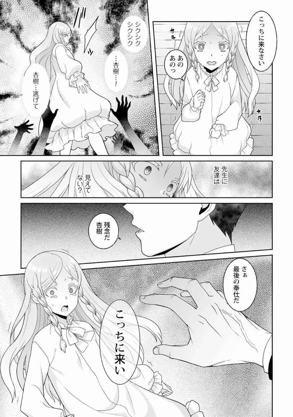 月庭の聖女淫蜜の宴 第6話 - page17