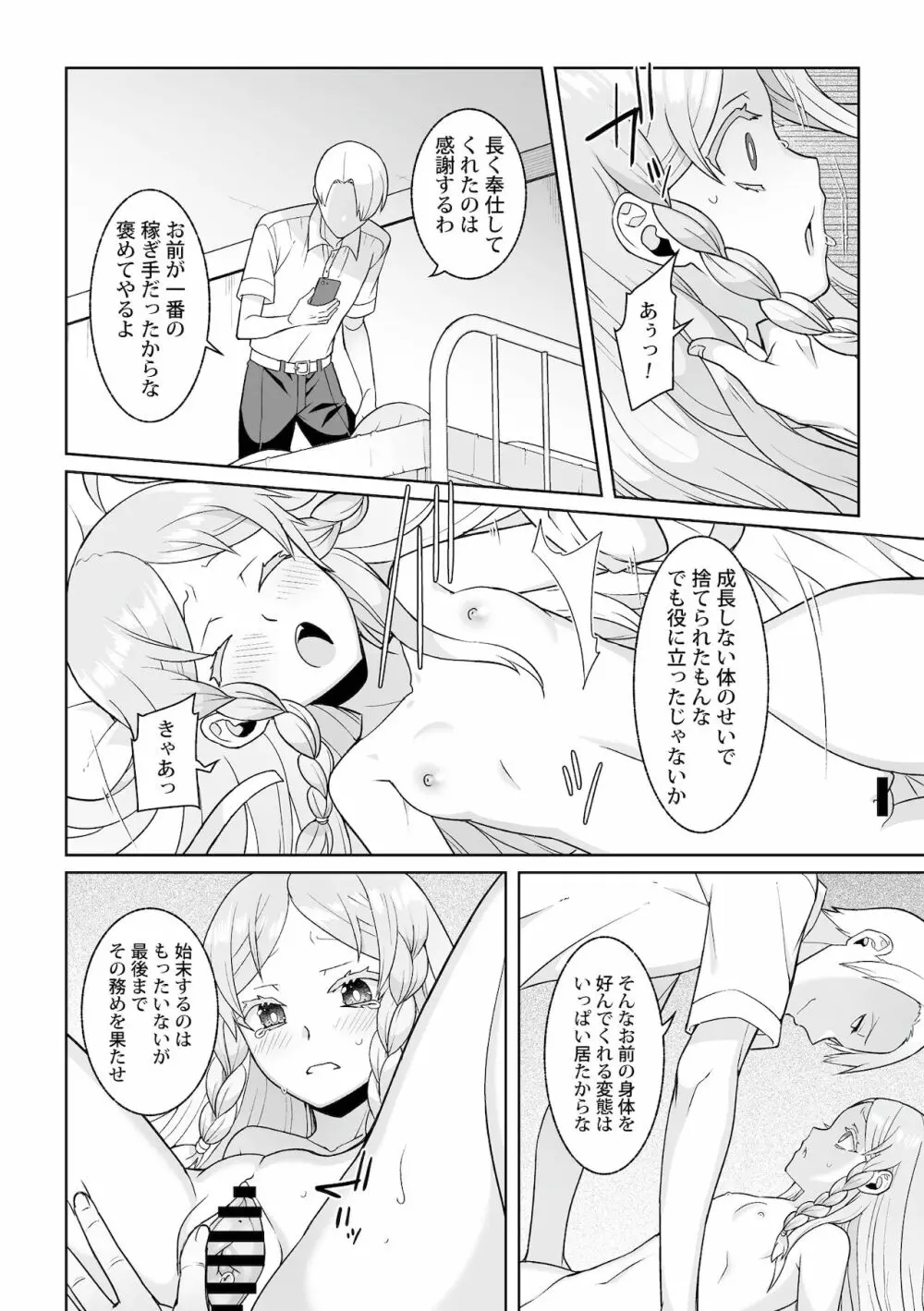 月庭の聖女淫蜜の宴 第6話 - page18