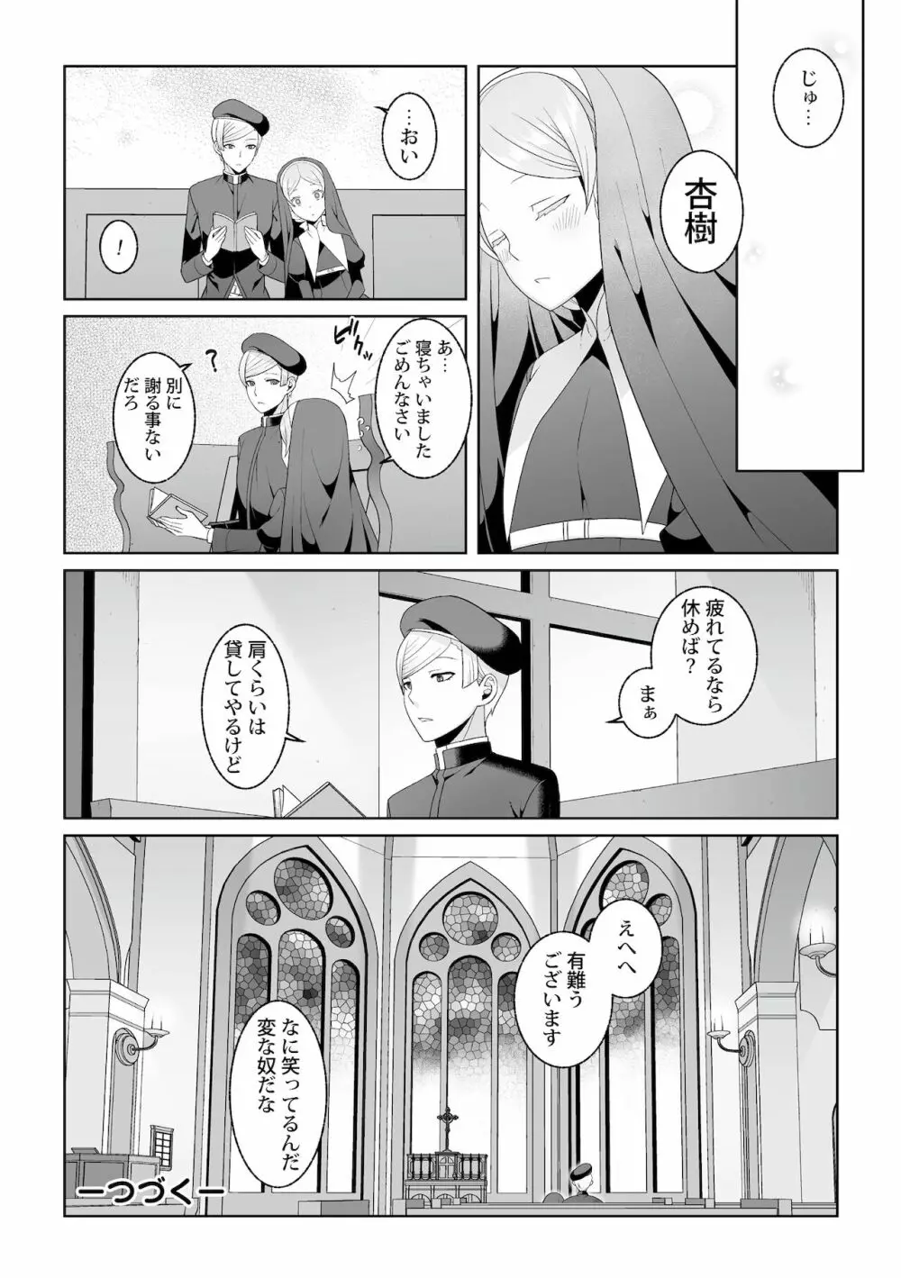 月庭の聖女淫蜜の宴 第6話 - page26