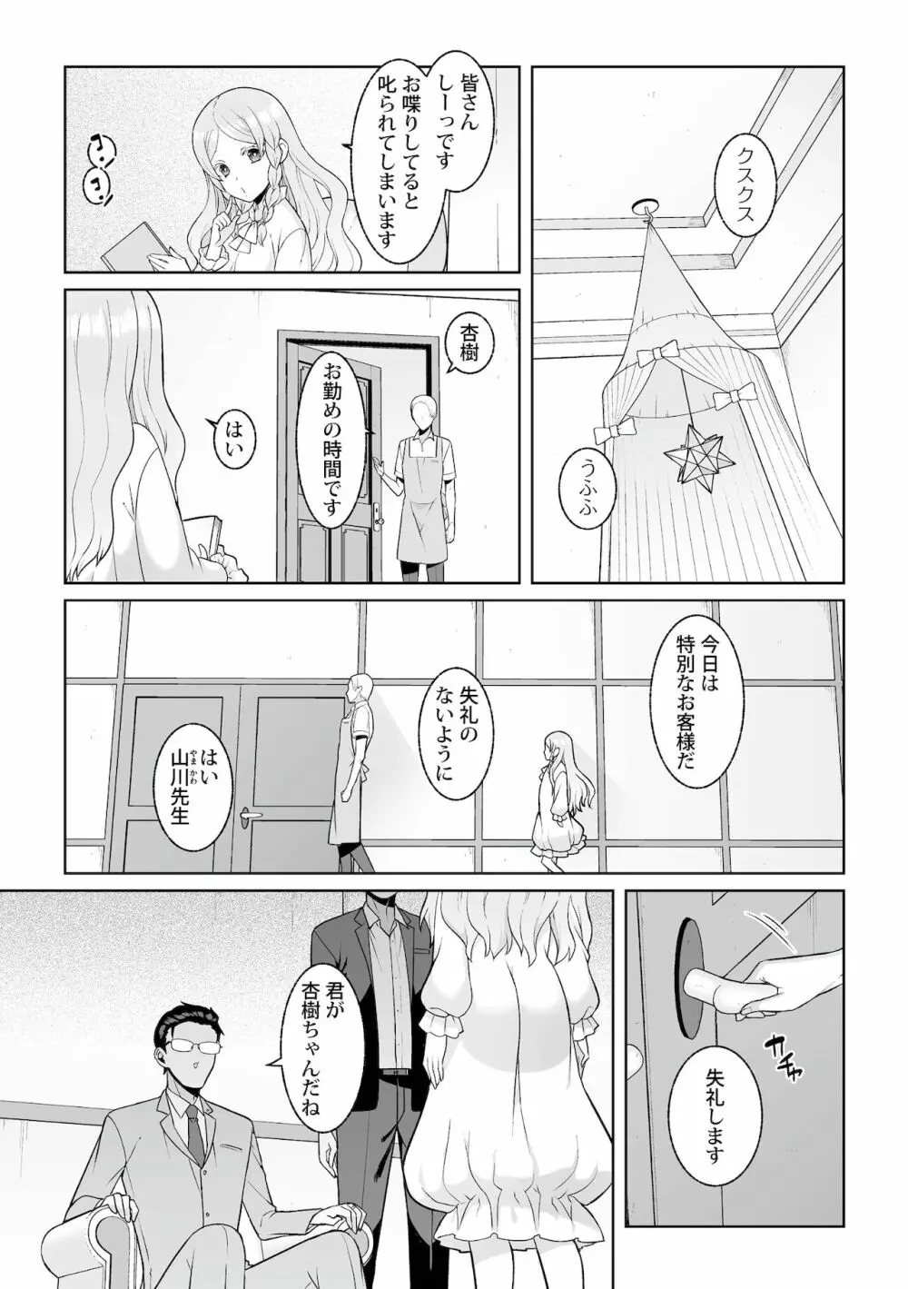 月庭の聖女淫蜜の宴 第6話 - page5