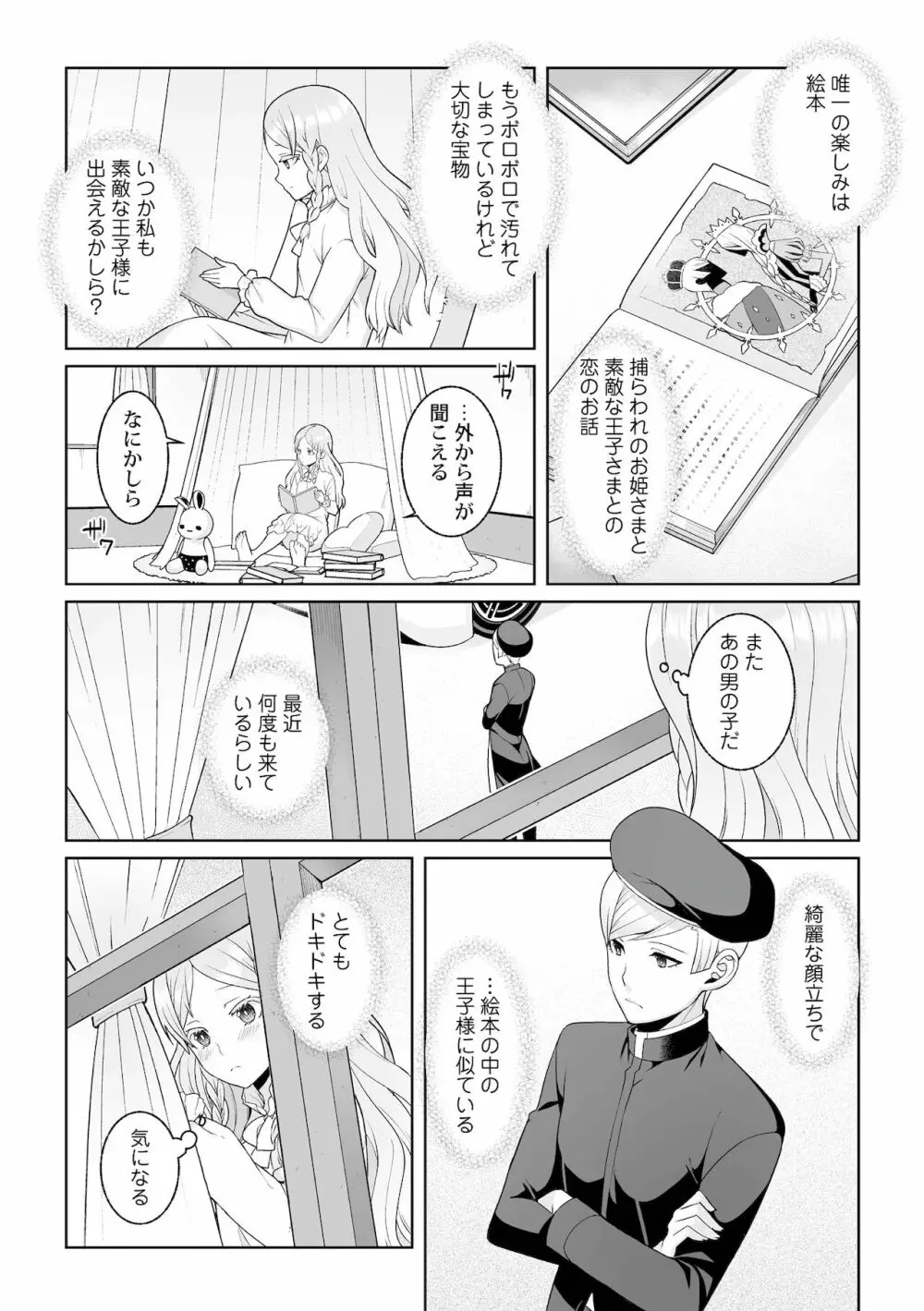 月庭の聖女淫蜜の宴 第6話 - page7