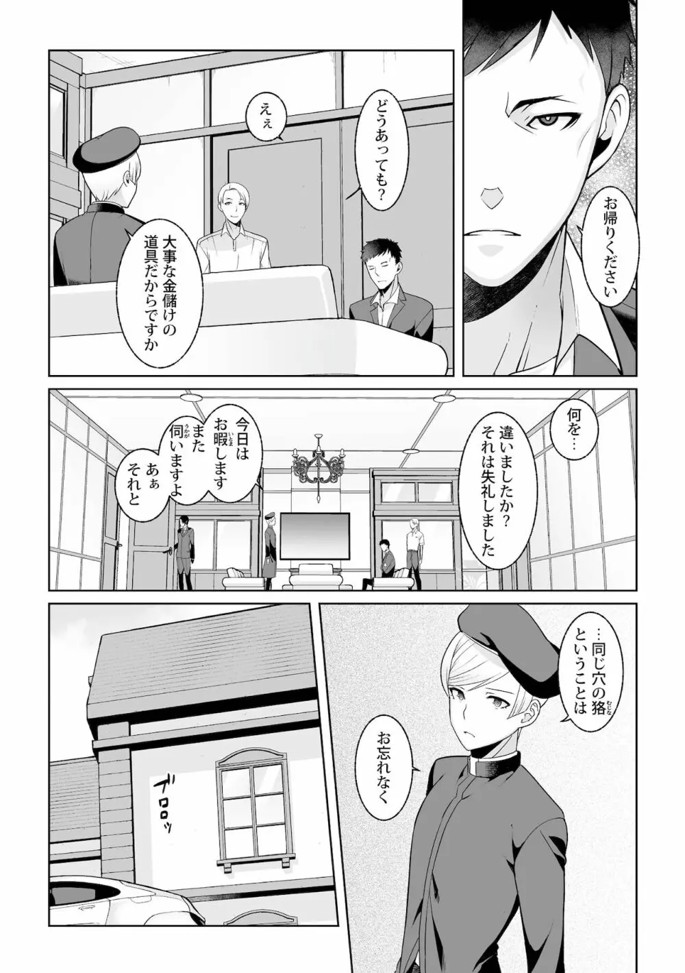 月庭の聖女淫蜜の宴 第6話 - page9