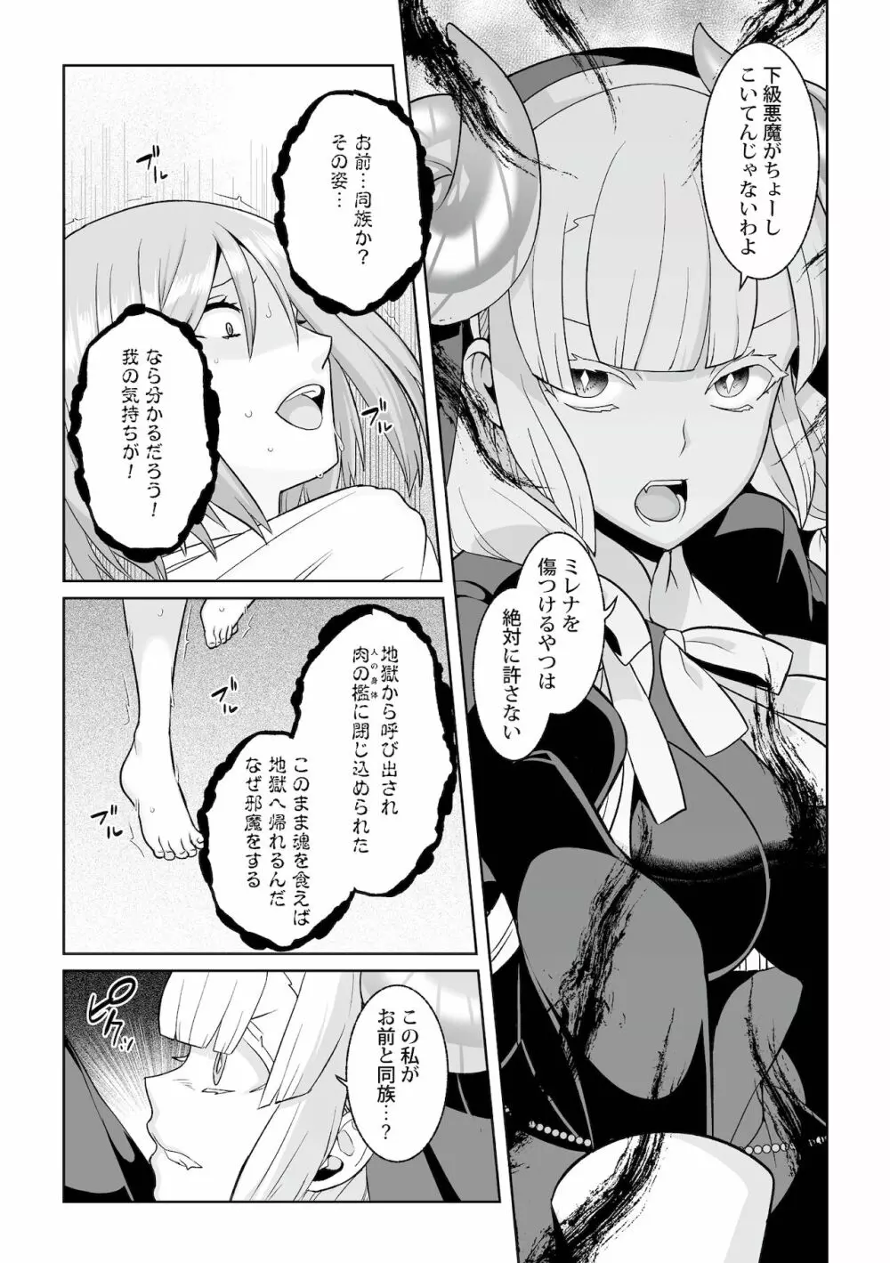 月庭の聖女淫蜜の宴 第7話 - page10