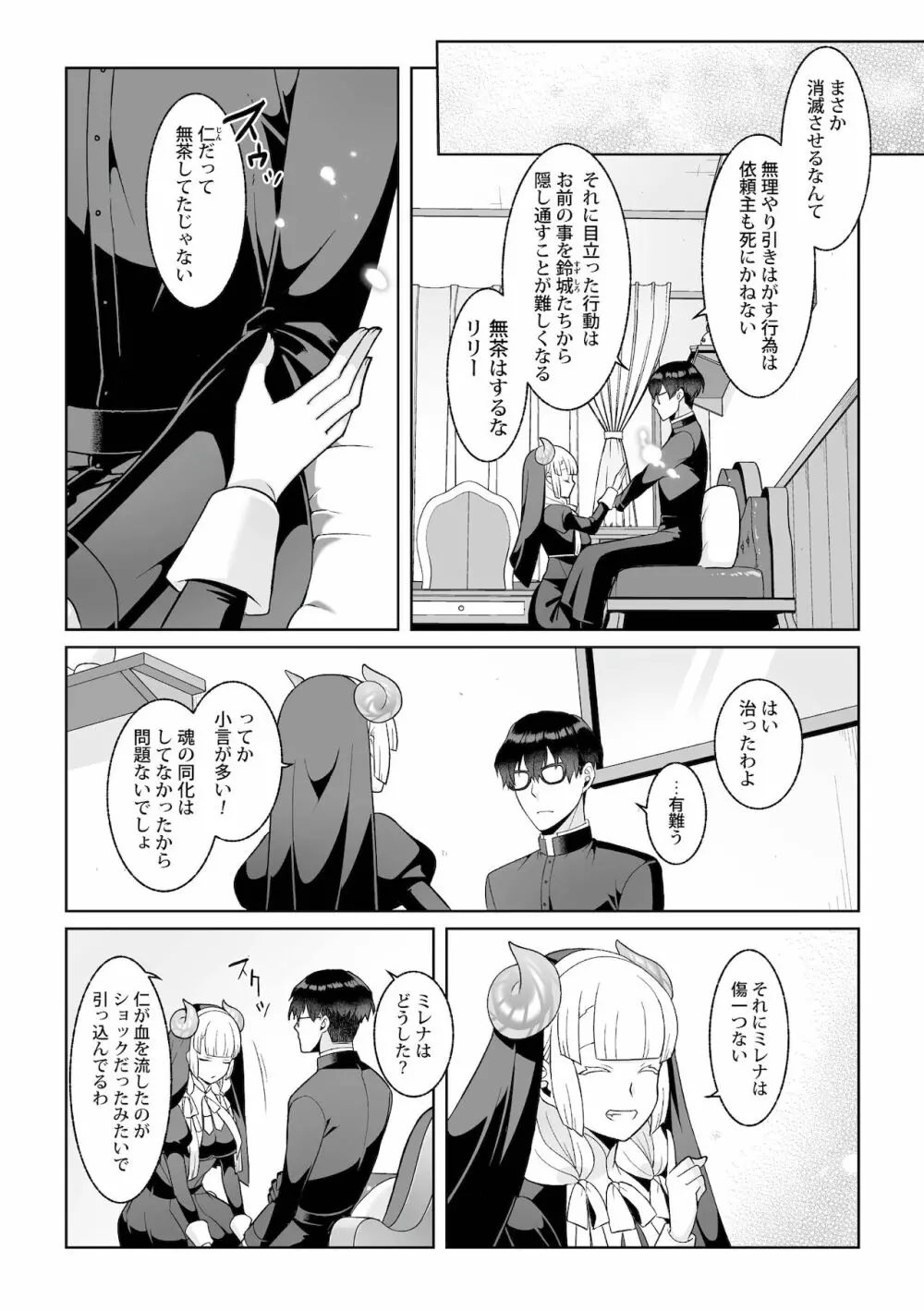 月庭の聖女淫蜜の宴 第7話 - page12