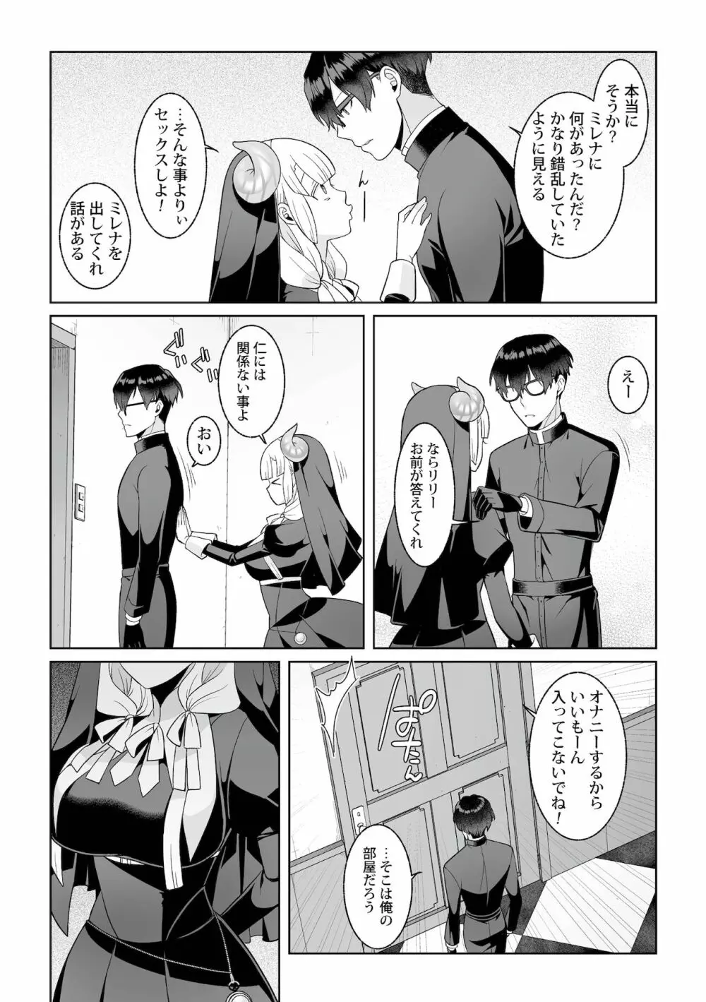 月庭の聖女淫蜜の宴 第7話 - page13