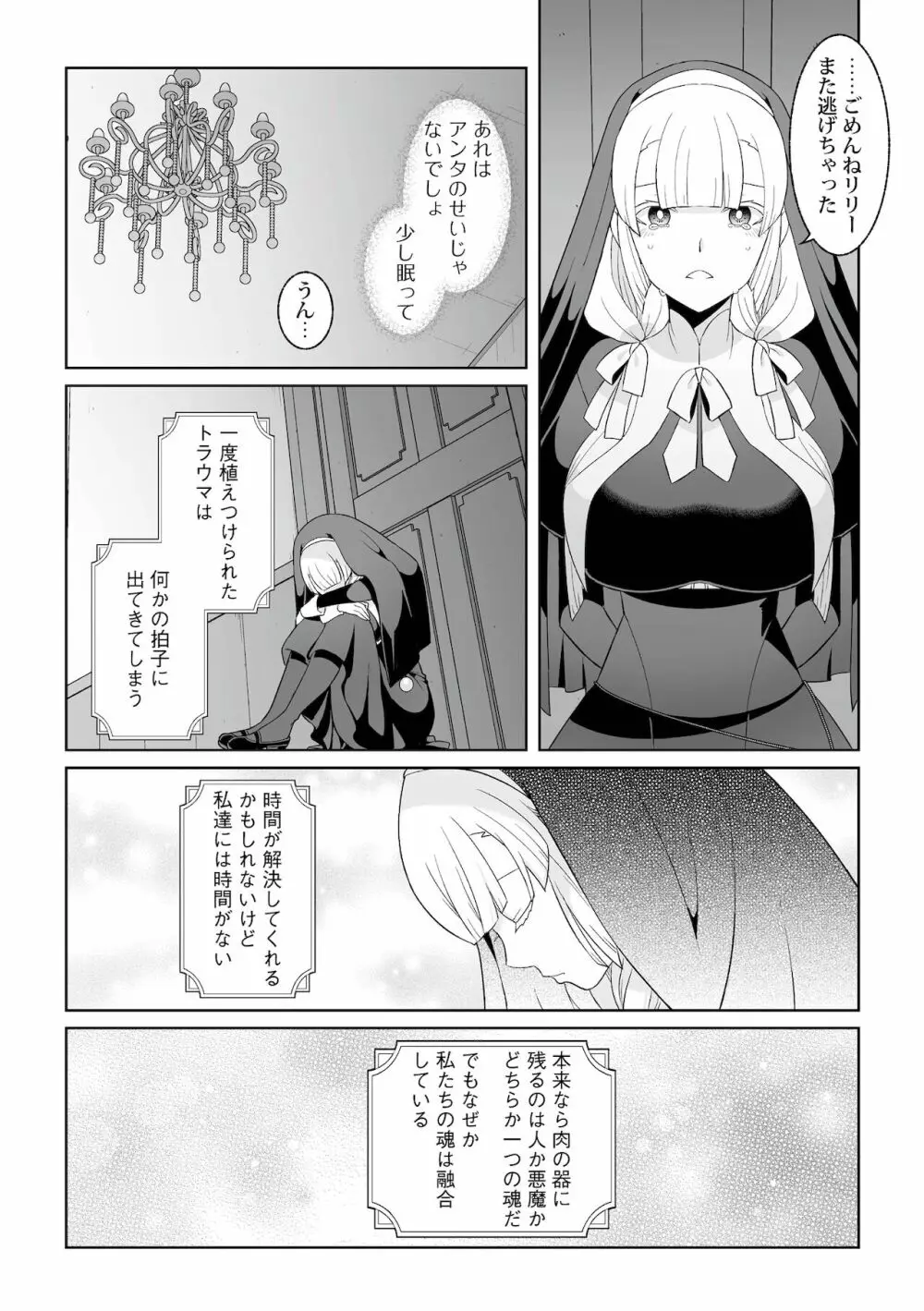 月庭の聖女淫蜜の宴 第7話 - page14