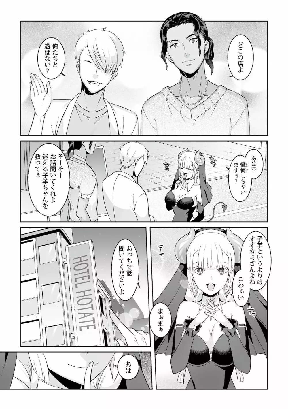 月庭の聖女淫蜜の宴 第7話 - page17