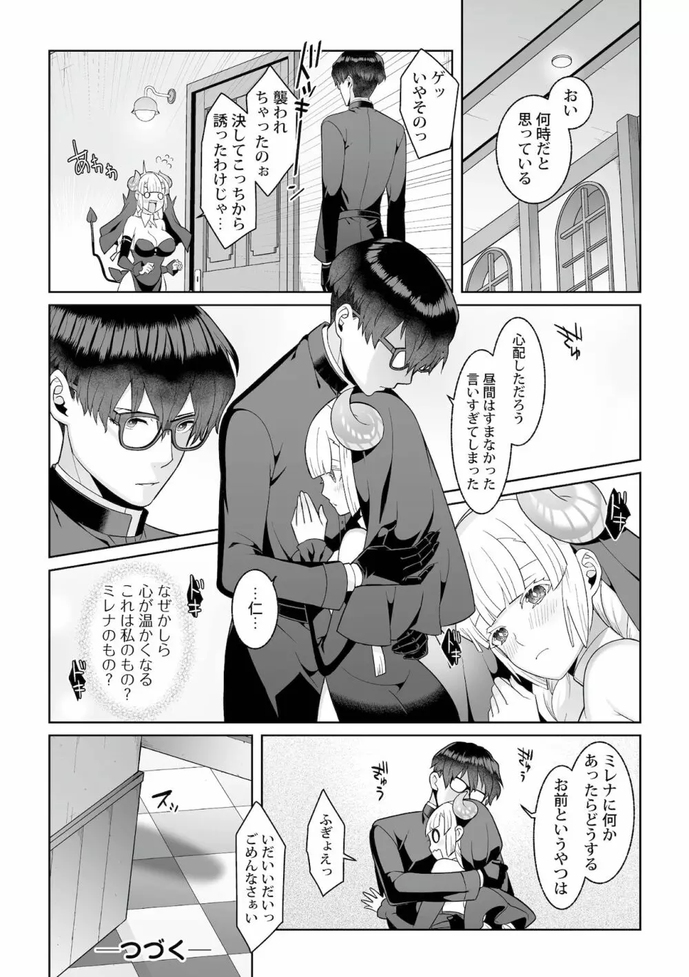 月庭の聖女淫蜜の宴 第7話 - page26