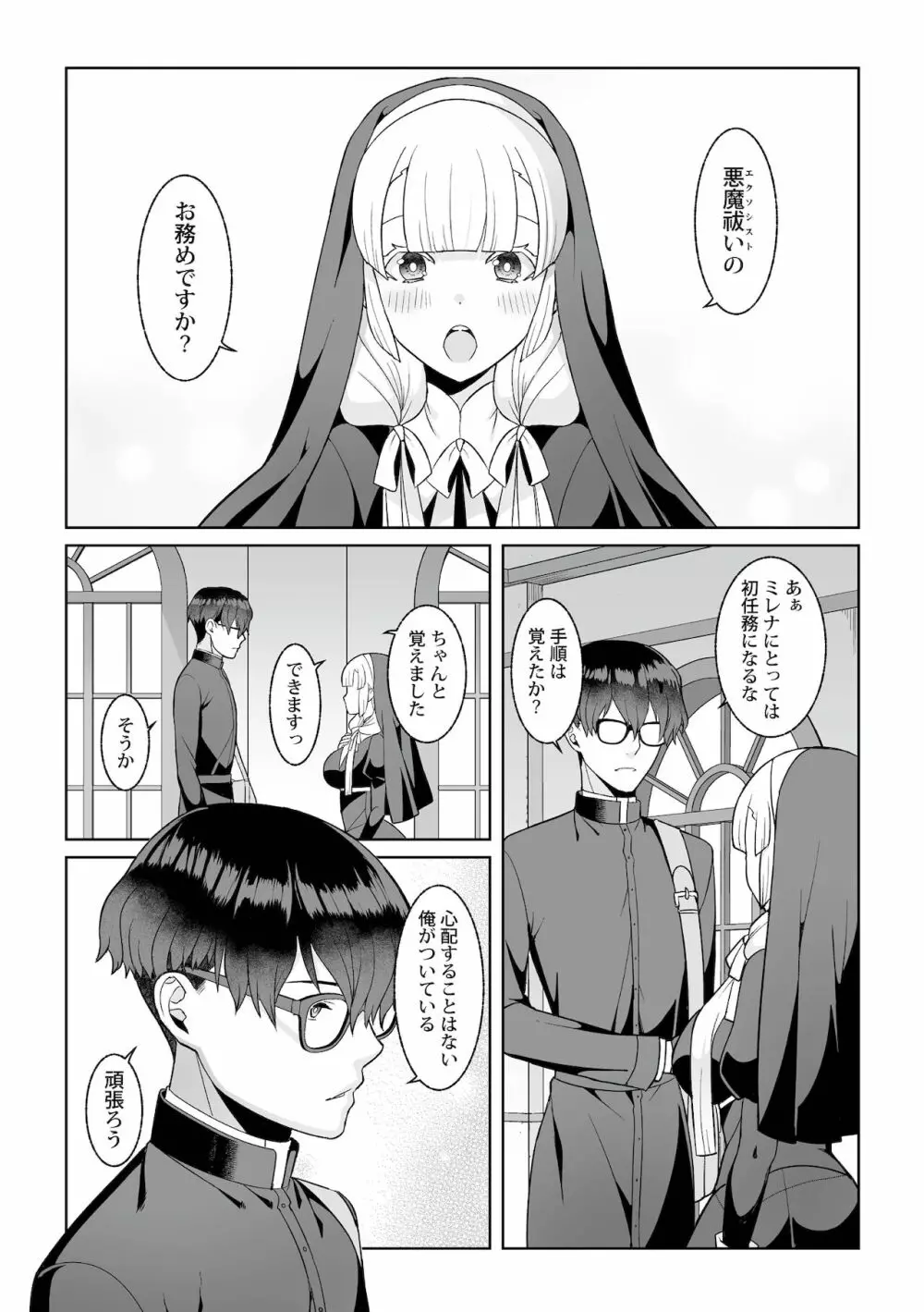 月庭の聖女淫蜜の宴 第7話 - page4